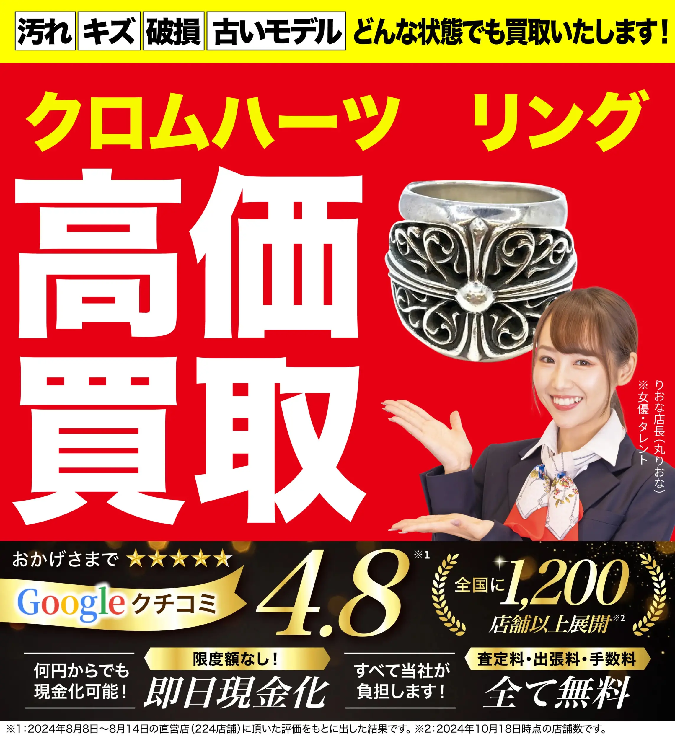 リング高価買取！googleクチコミ4.8、全国1,200店舗以上！