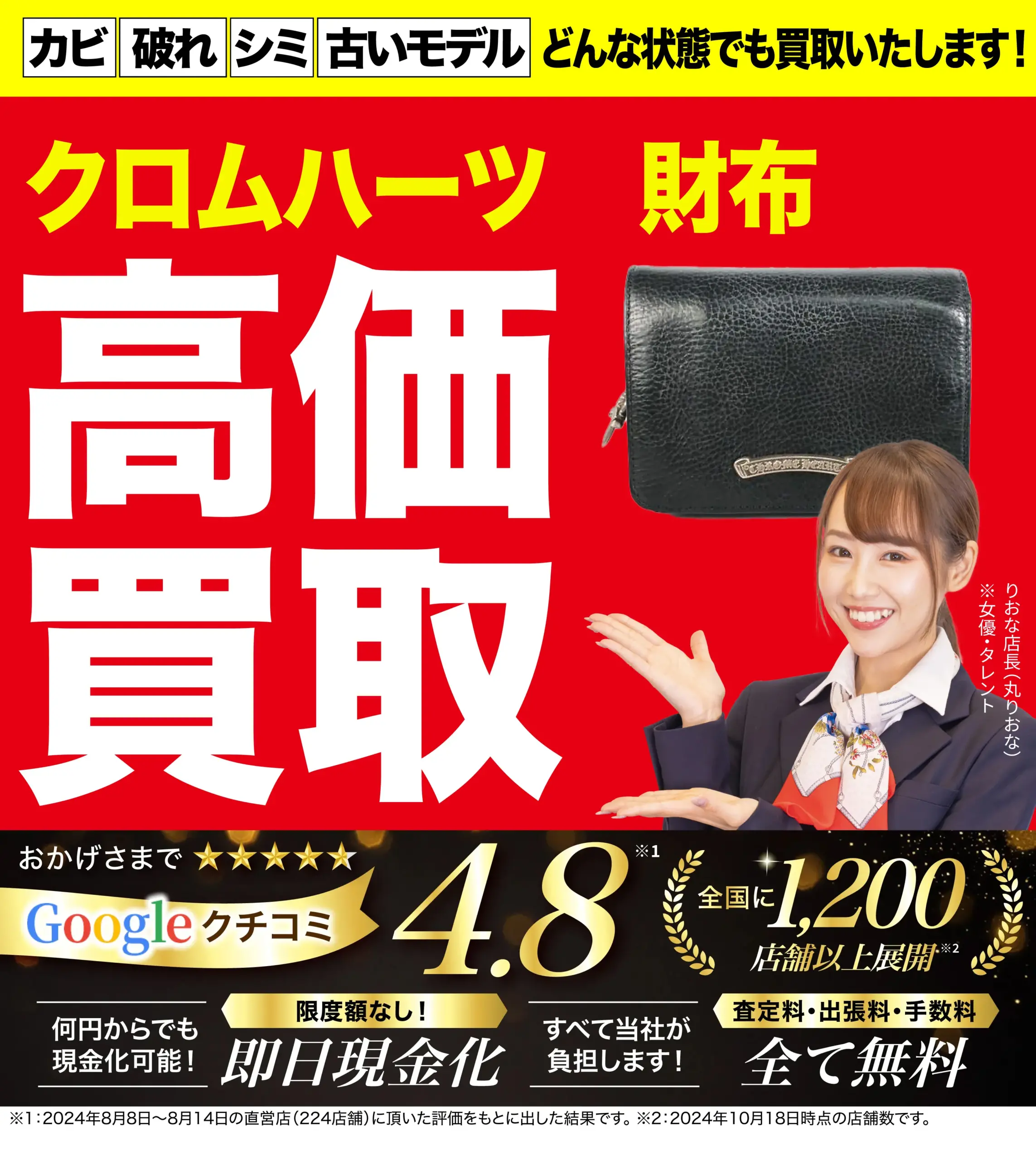 財布高価買取！googleクチコミ4.8、全国1,200店舗以上！