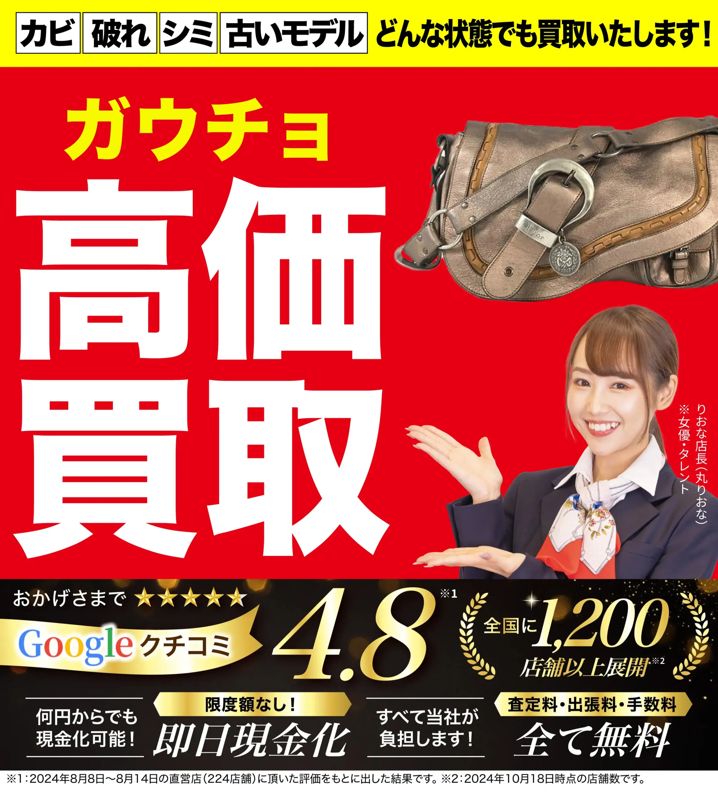 ガウチョ高価買取！googleクチコミ4.8、全国1,200店舗以上！