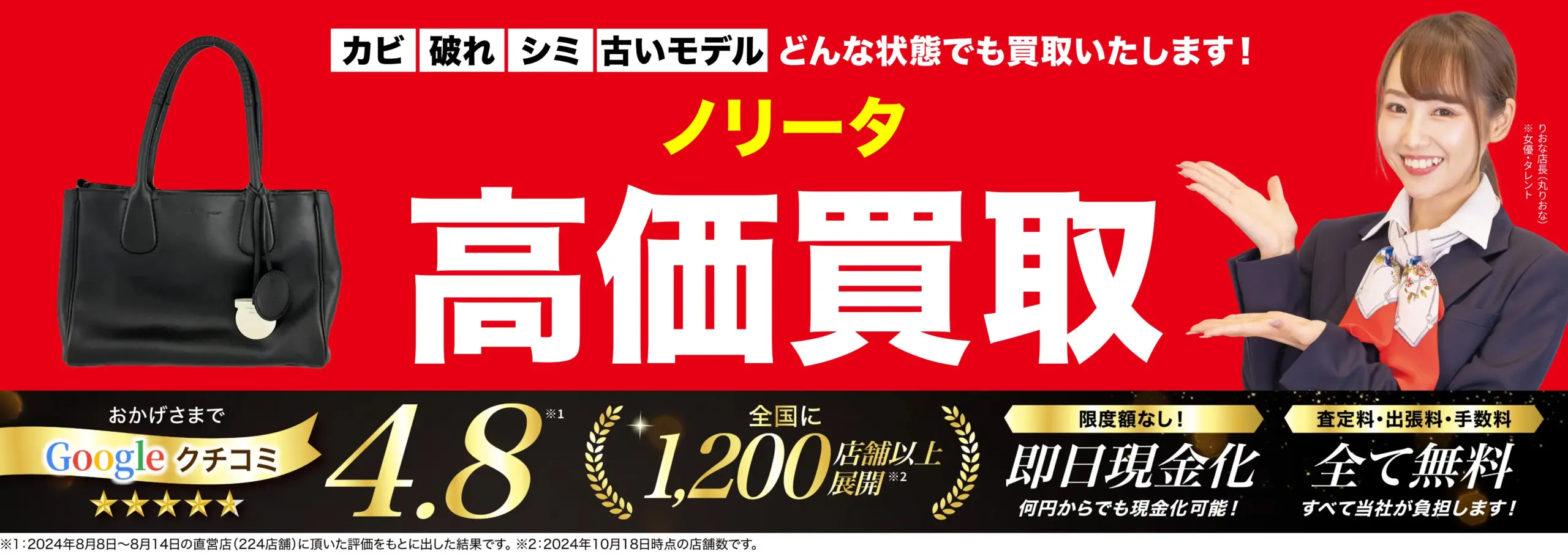 ノリータ高価買取！googleクチコミ4.8、全国1,200店舗以上！