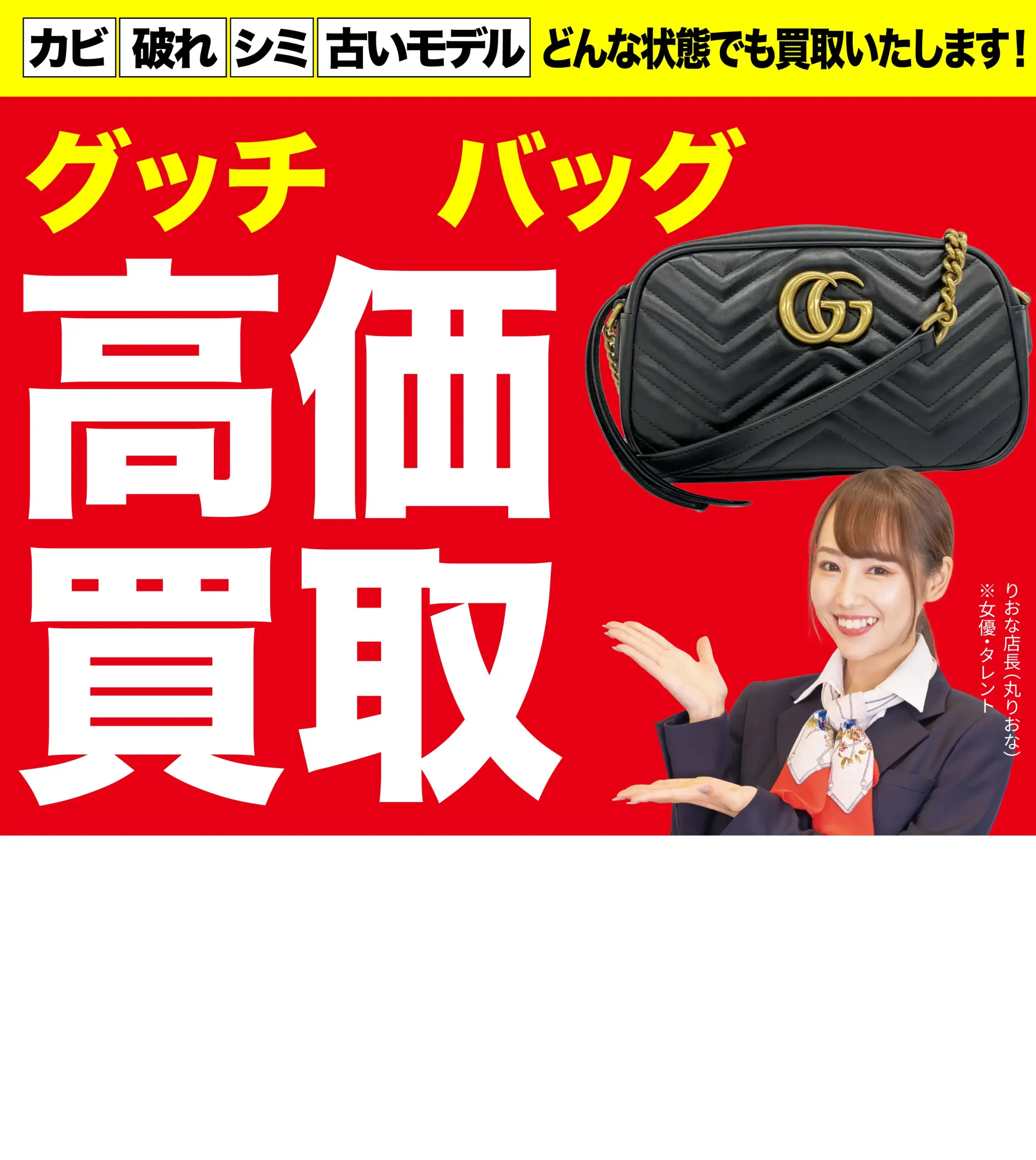 バッグ高価買取！googleクチコミ4.8、全国1,200店舗以上！