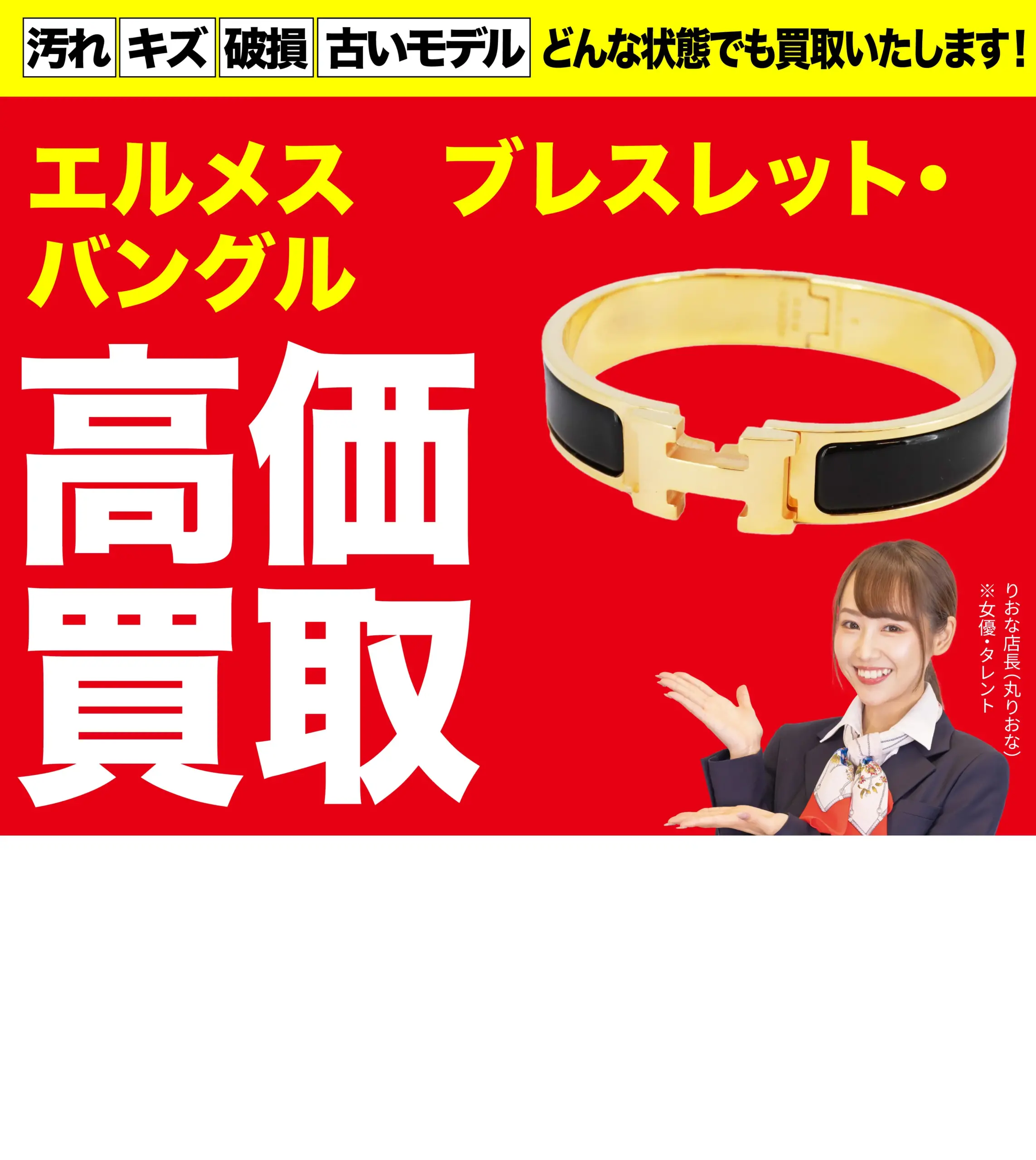 ブレスレット・バングル高価買取！googleクチコミ4.8、全国1,200店舗以上！