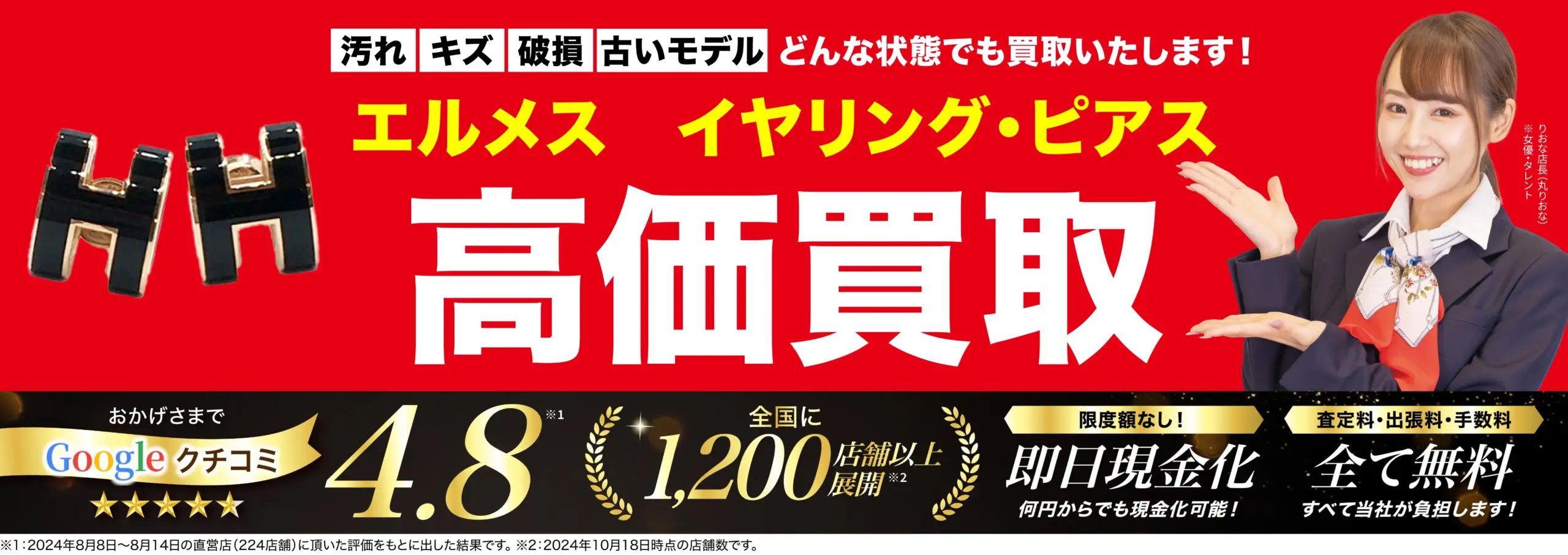 イヤリング・ピアス高価買取！googleクチコミ4.8、全国1,200店舗以上！