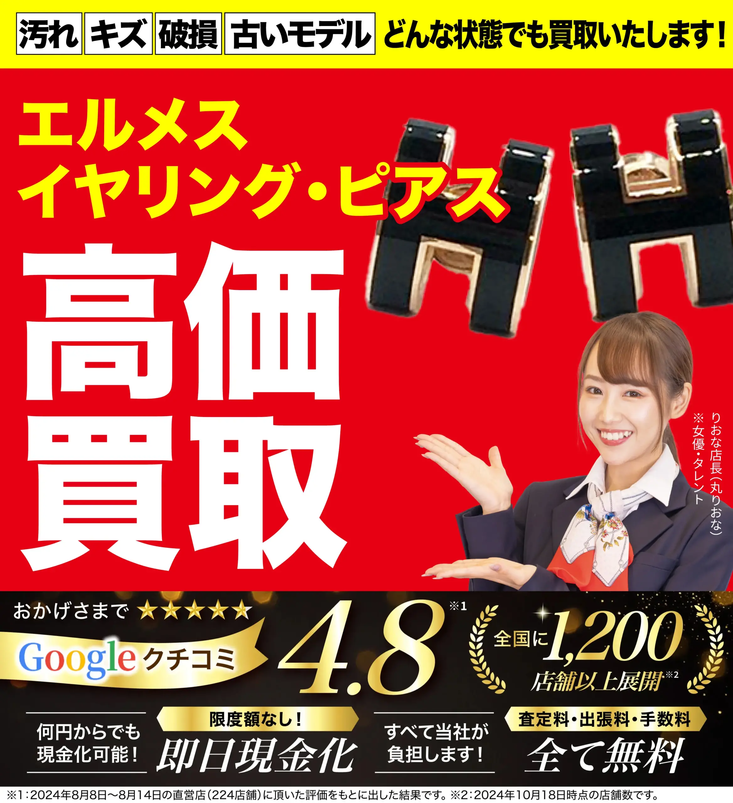 イヤリング・ピアス高価買取！googleクチコミ4.8、全国1,200店舗以上！
