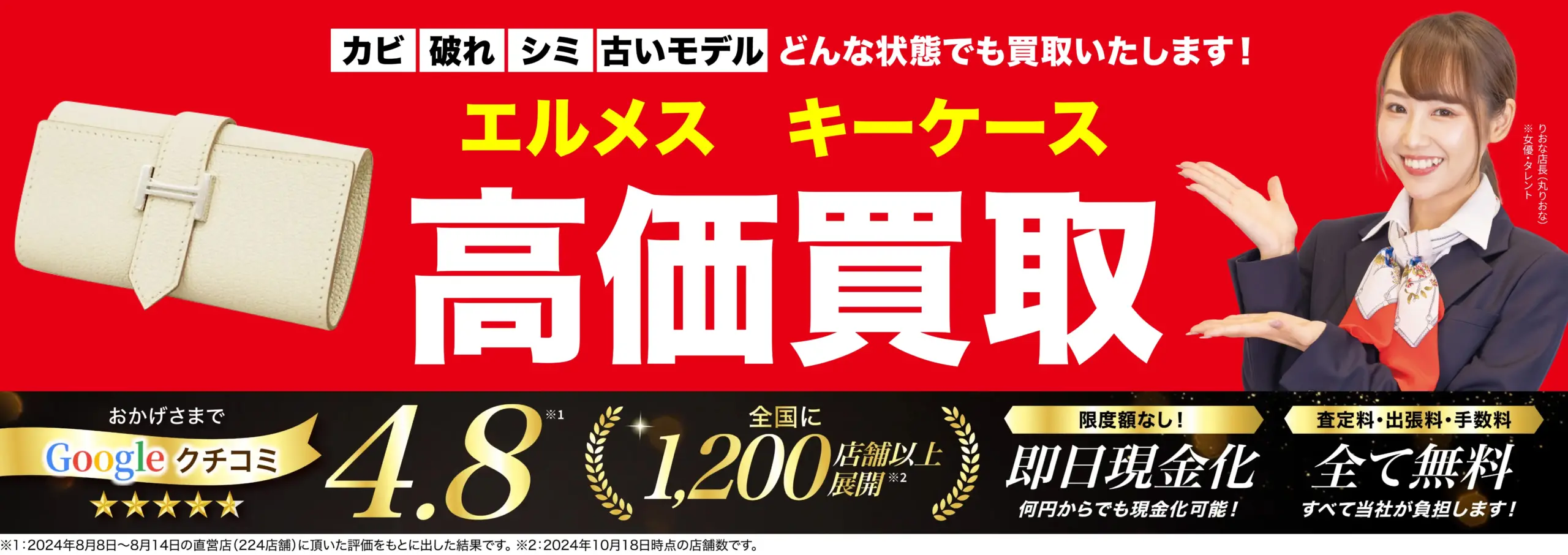 キーケース高価買取！googleクチコミ4.8、全国1,200店舗以上！