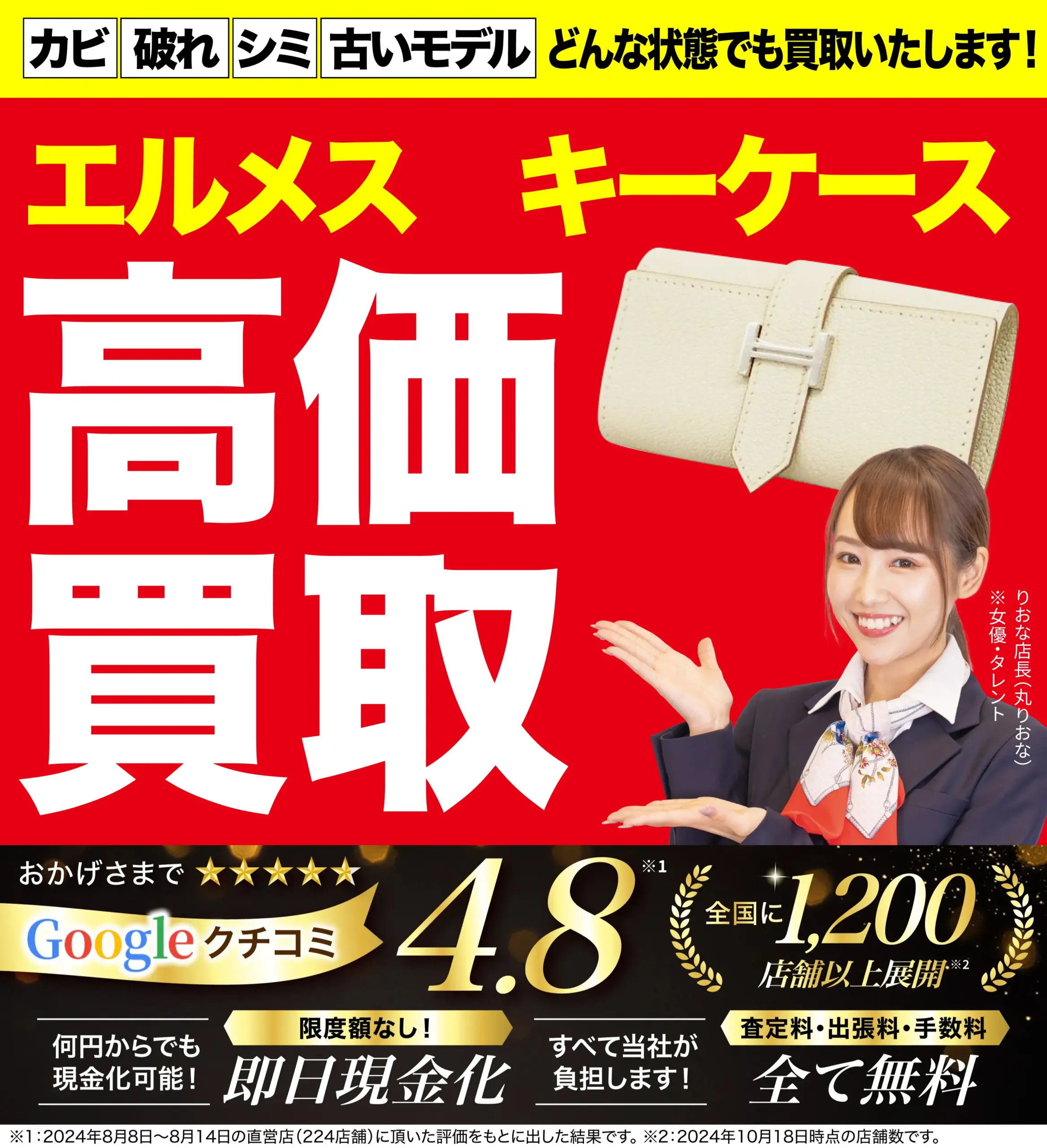 キーケース高価買取！googleクチコミ4.8、全国1,200店舗以上！