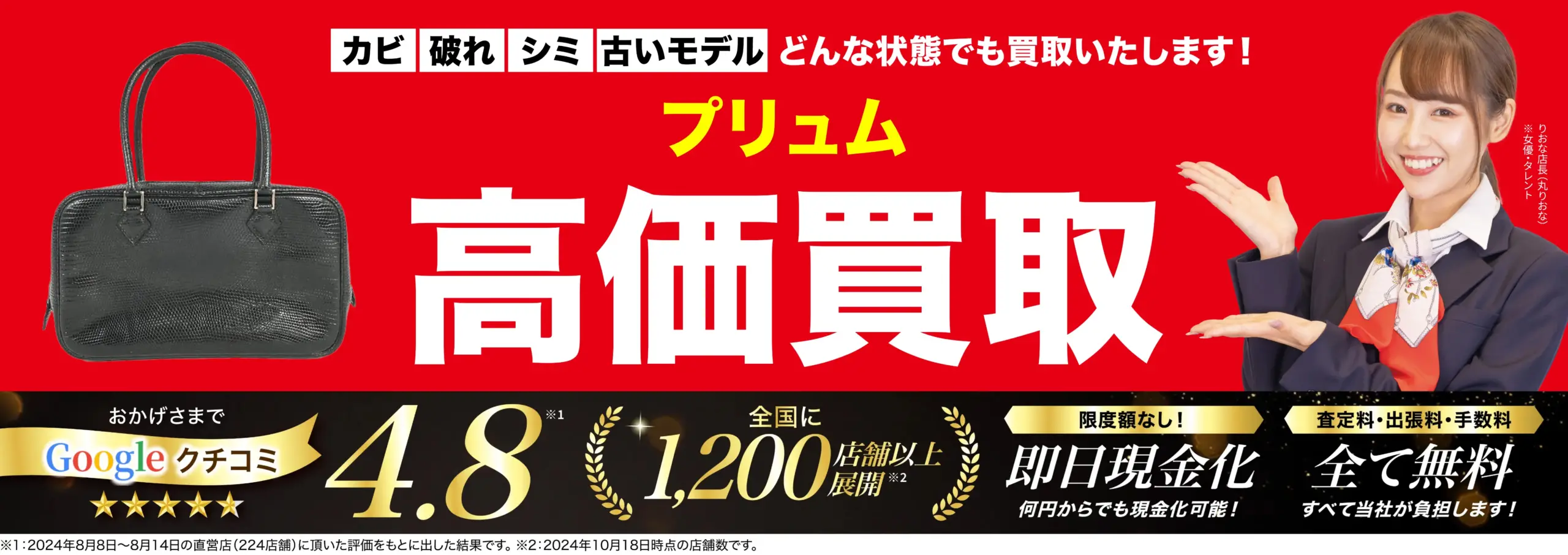 プリュム高価買取！googleクチコミ4.8、全国1,200店舗以上！