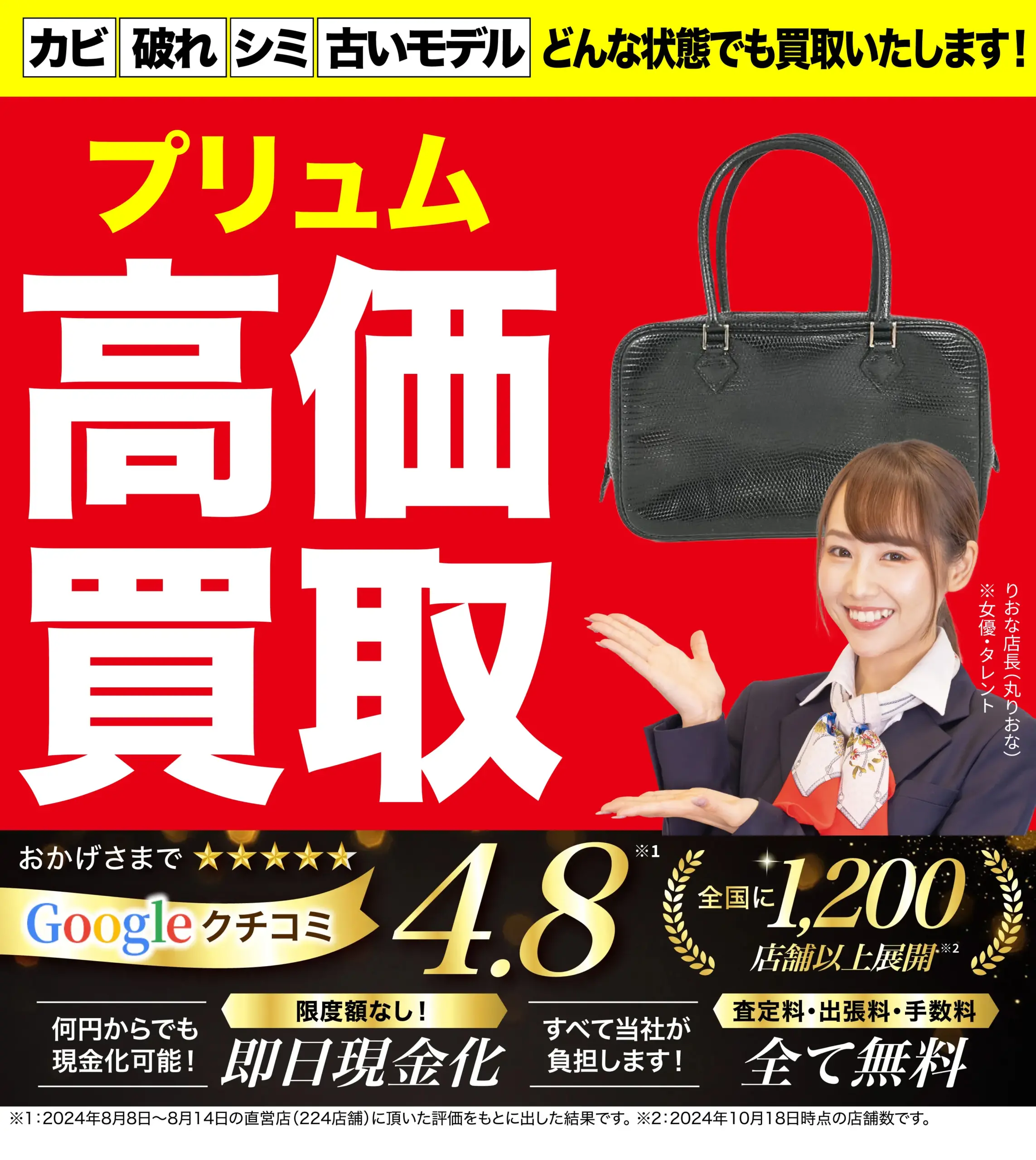 プリュム高価買取！googleクチコミ4.8、全国1,200店舗以上！