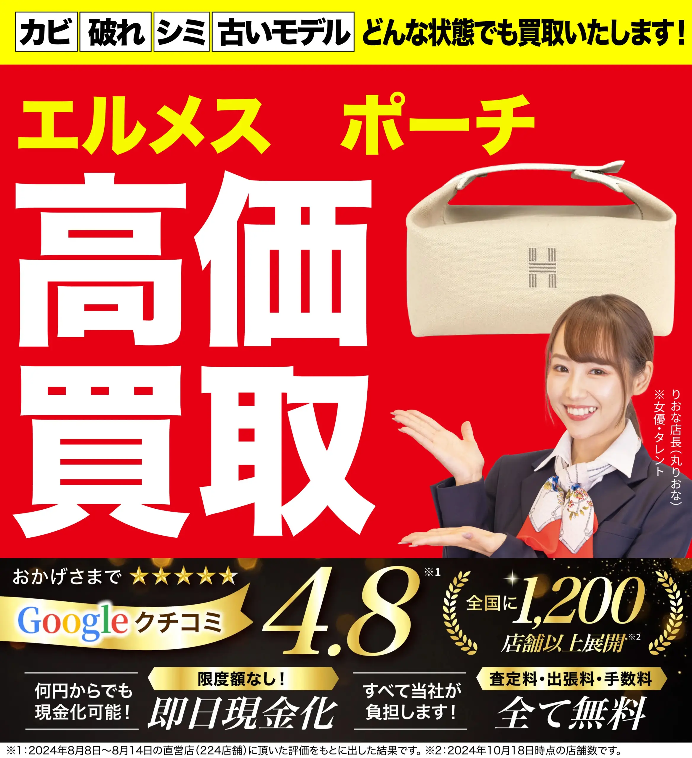 ポーチ高価買取！googleクチコミ4.8、全国1,200店舗以上！