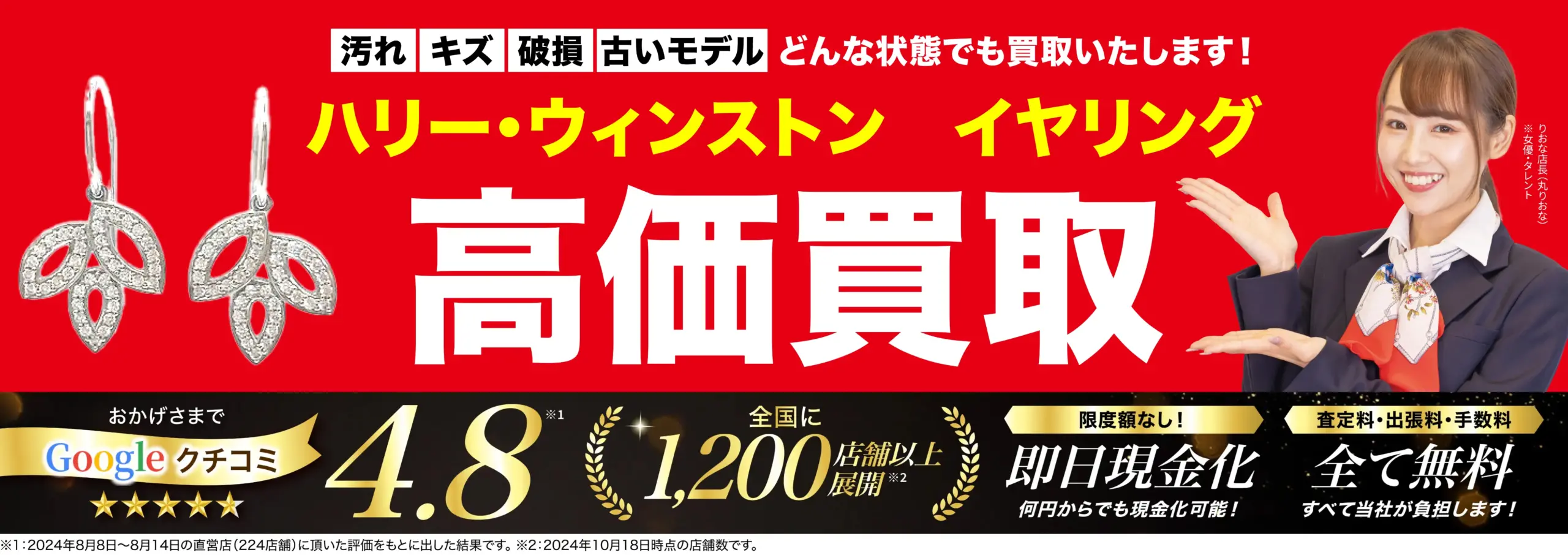 イヤリング高価買取！googleクチコミ4.8、全国1,200店舗以上！