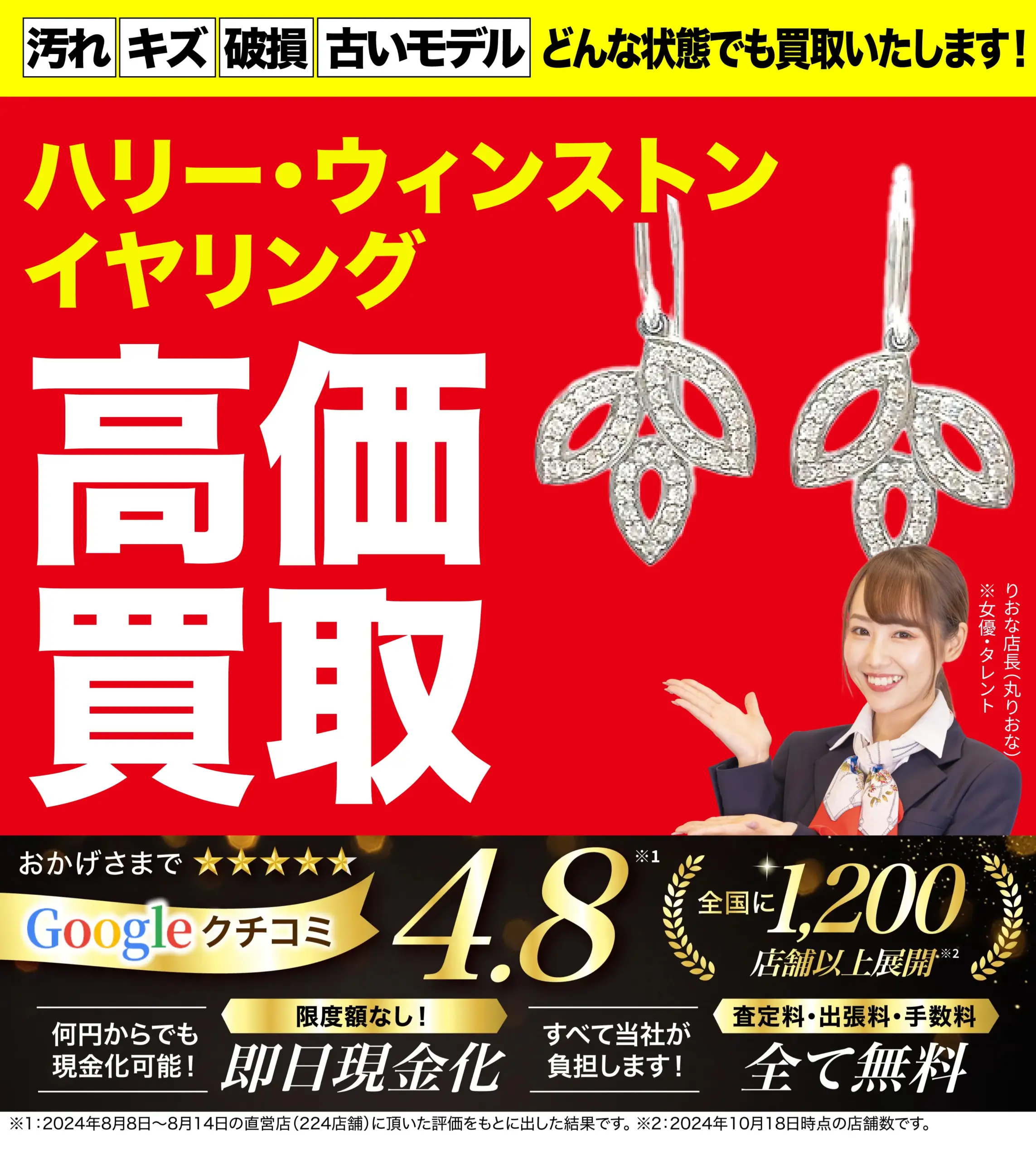 イヤリング高価買取！googleクチコミ4.8、全国1,200店舗以上！