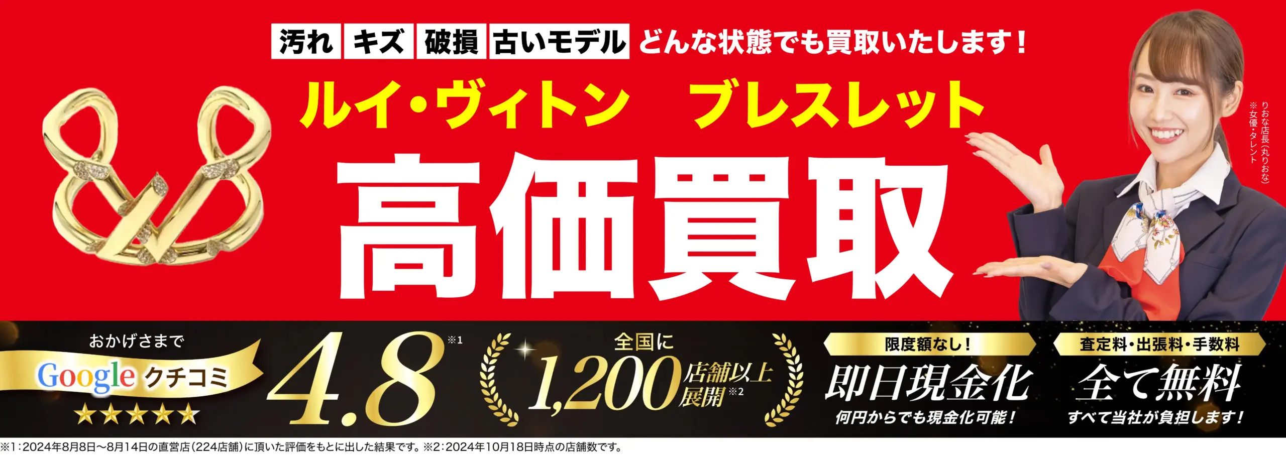 ブレスレット高価買取！googleクチコミ4.8、全国1,200店舗以上！