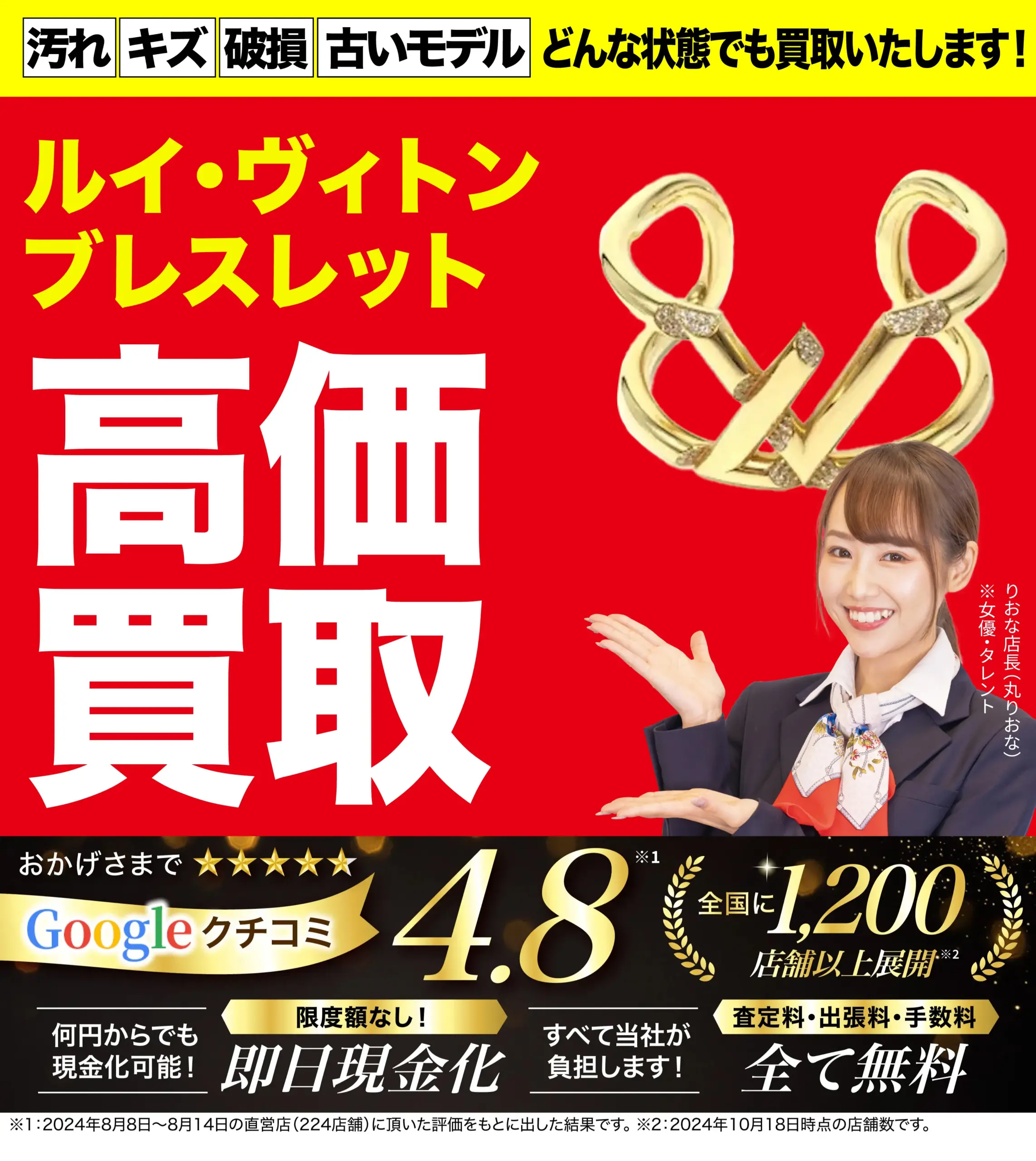 ブレスレット高価買取！googleクチコミ4.8、全国1,200店舗以上！