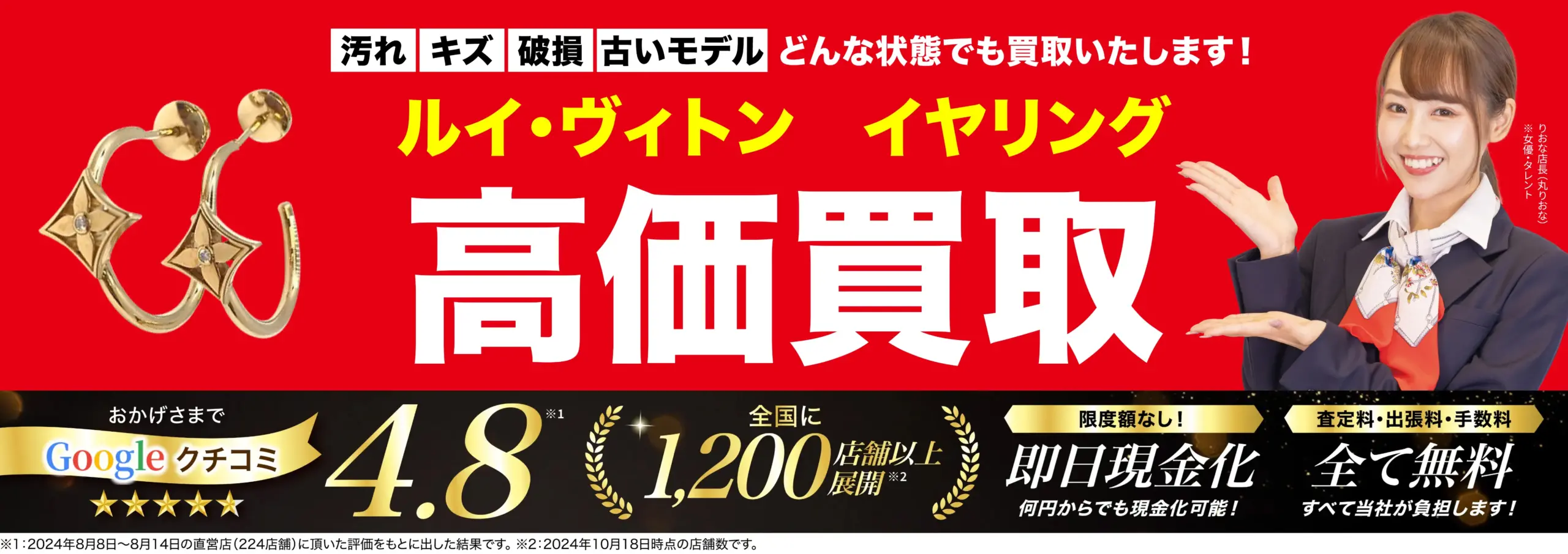 イヤリング高価買取！googleクチコミ4.8、全国1,200店舗以上！