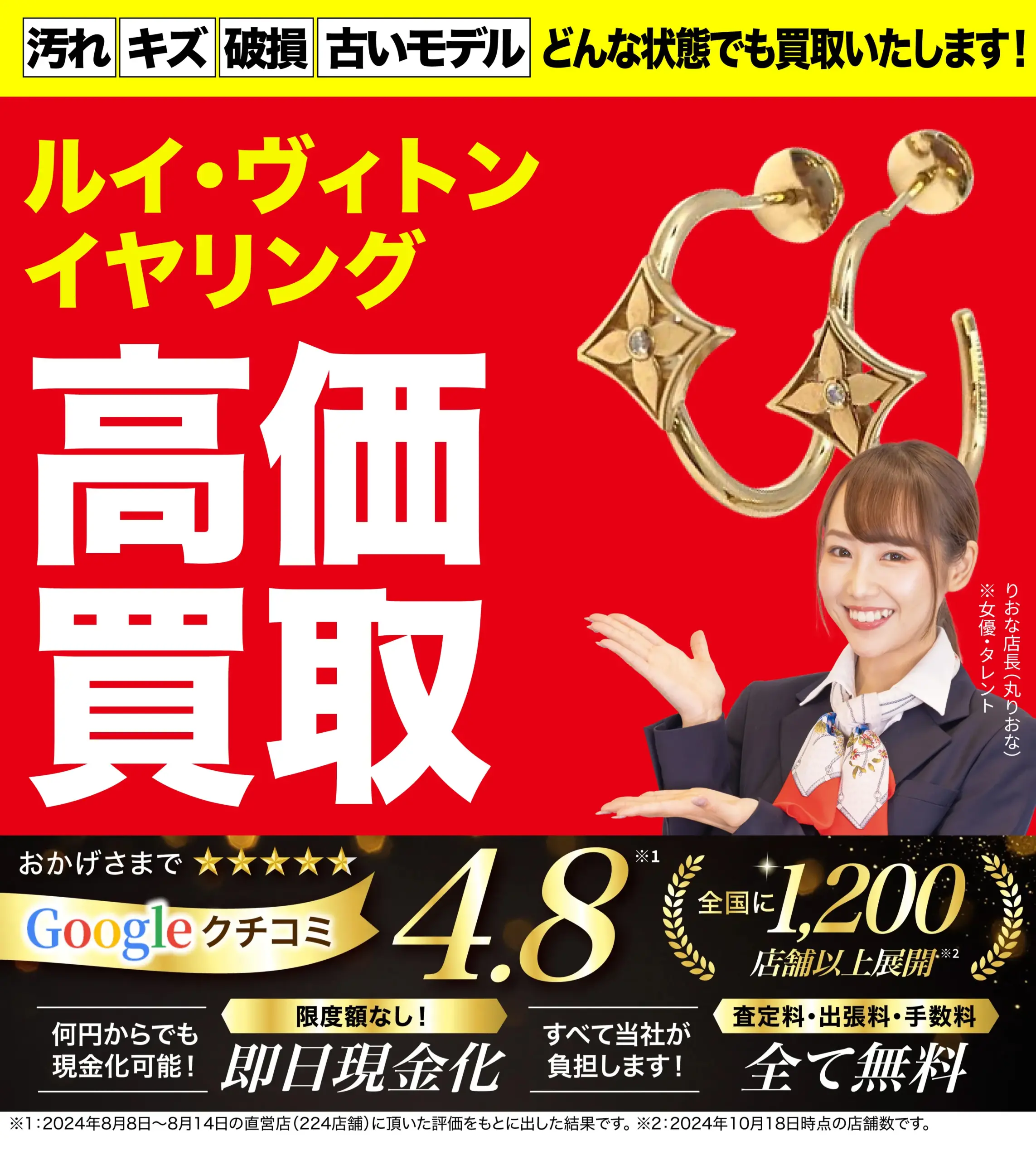 イヤリング高価買取！googleクチコミ4.8、全国1,200店舗以上！