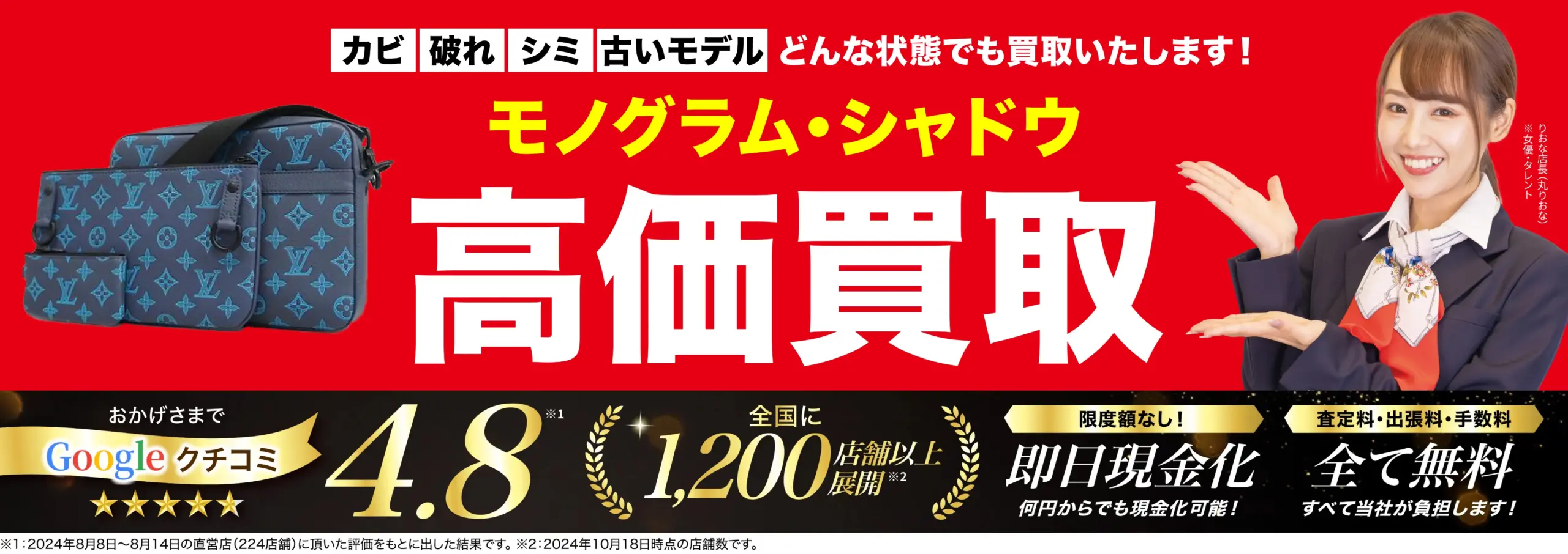 モノグラム・シャドウ高価買取！googleクチコミ4.8、全国1,200店舗以上！