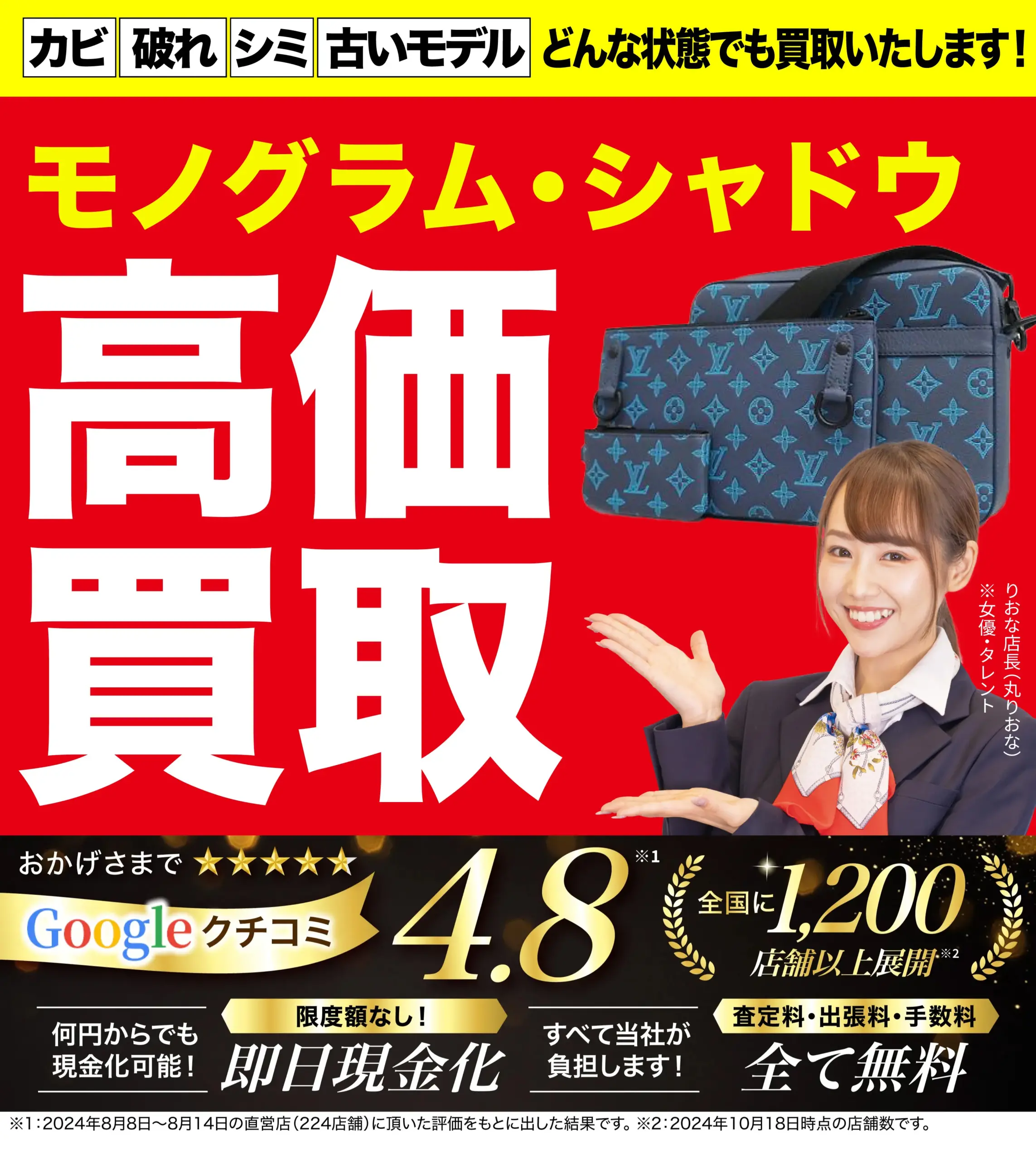 モノグラム・シャドウ高価買取！googleクチコミ4.8、全国1,200店舗以上！