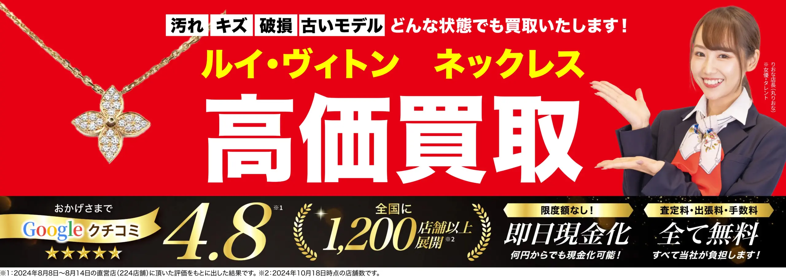 ネックレス高価買取！googleクチコミ4.8、全国1,200店舗以上！