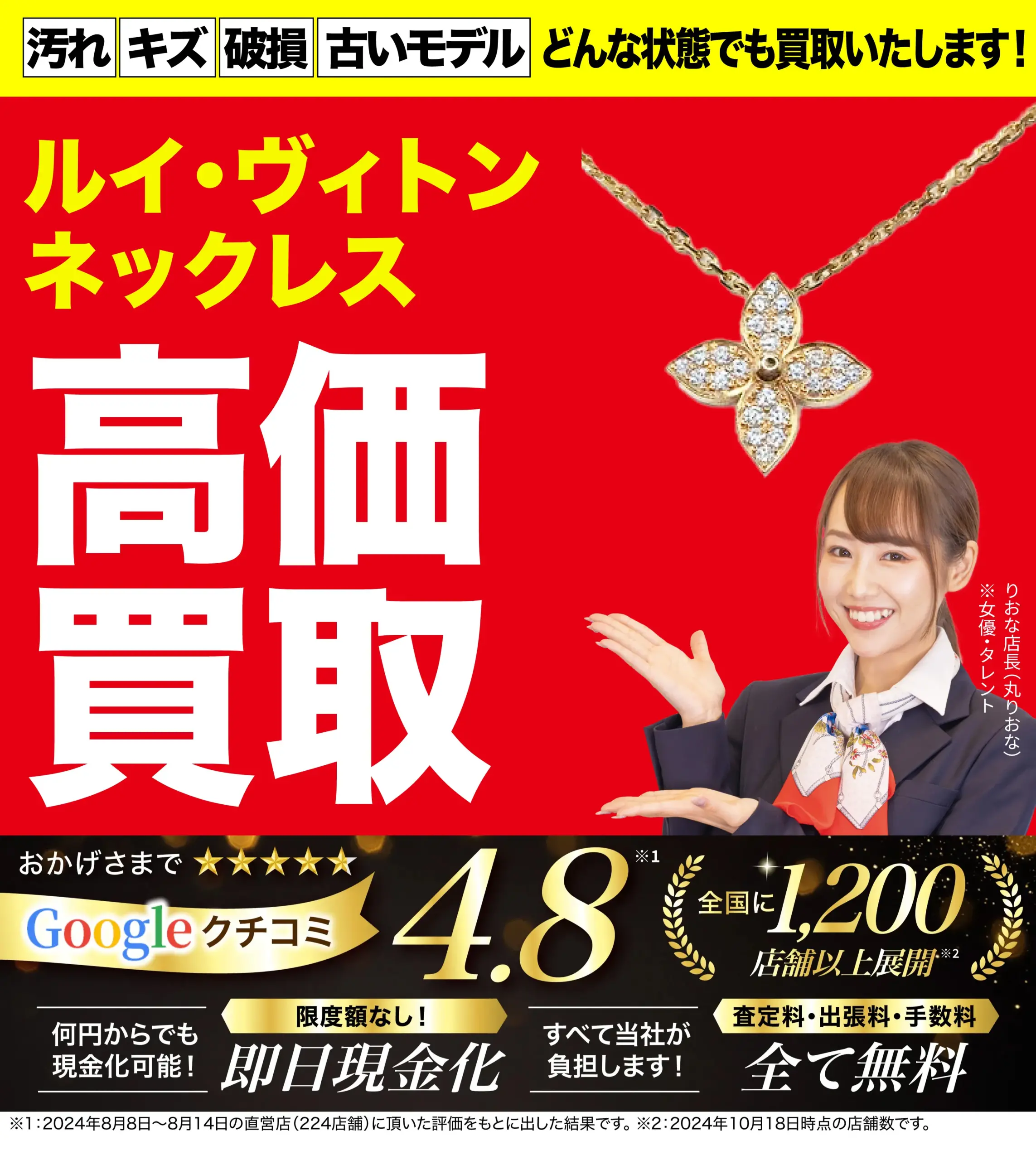 ネックレス高価買取！googleクチコミ4.8、全国1,200店舗以上！