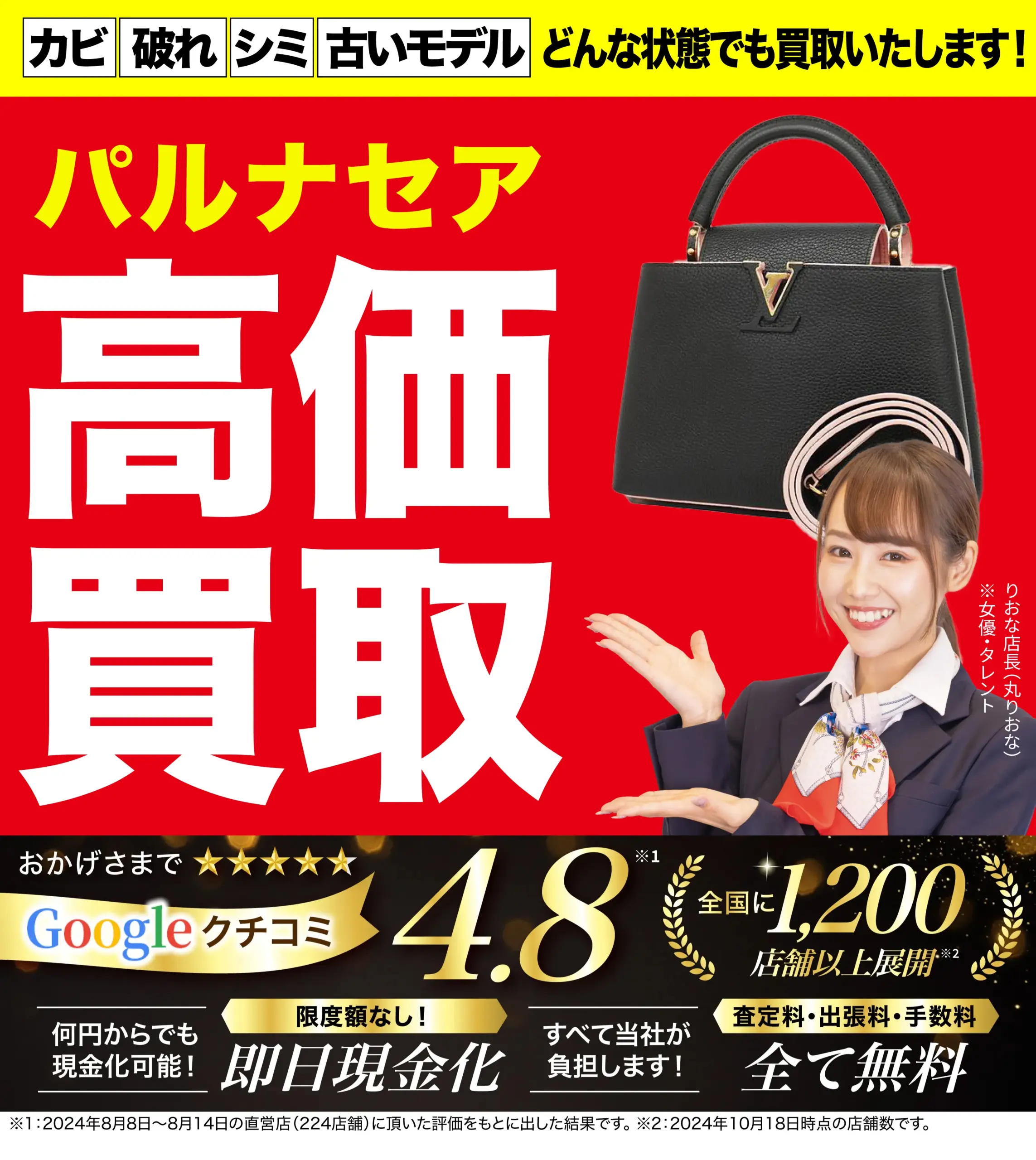 パルナセア高価買取！googleクチコミ4.8、全国1,200店舗以上！