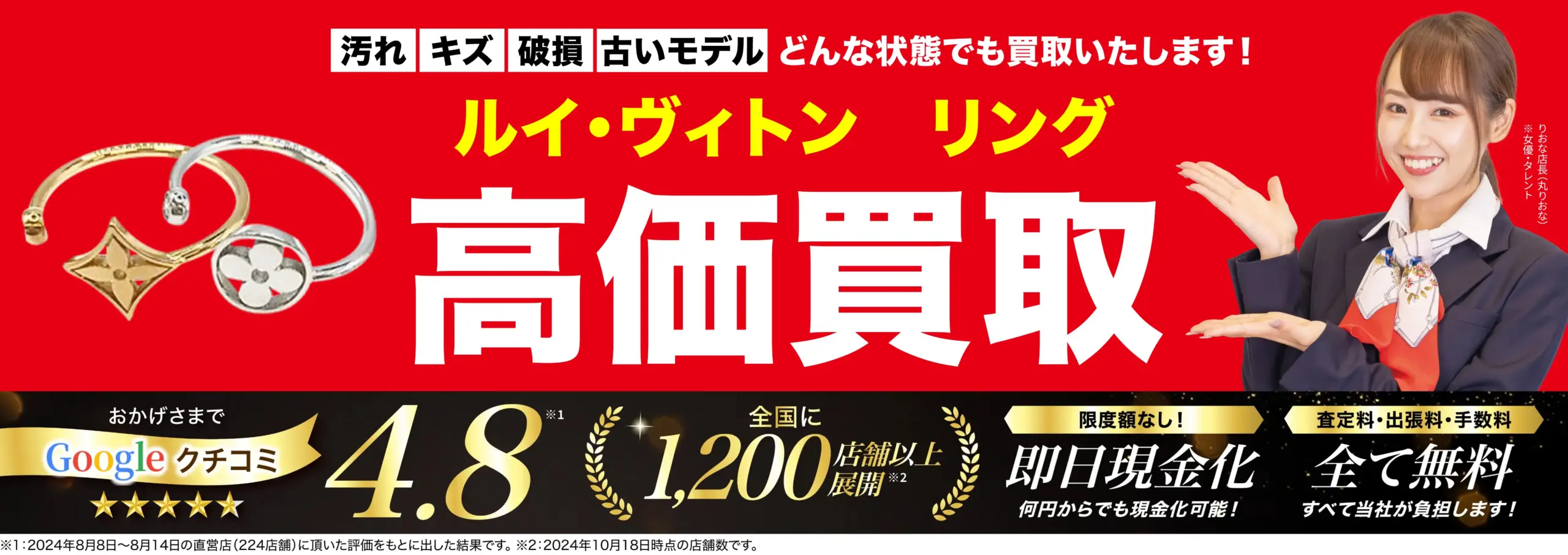 リング高価買取！googleクチコミ4.8、全国1,200店舗以上！