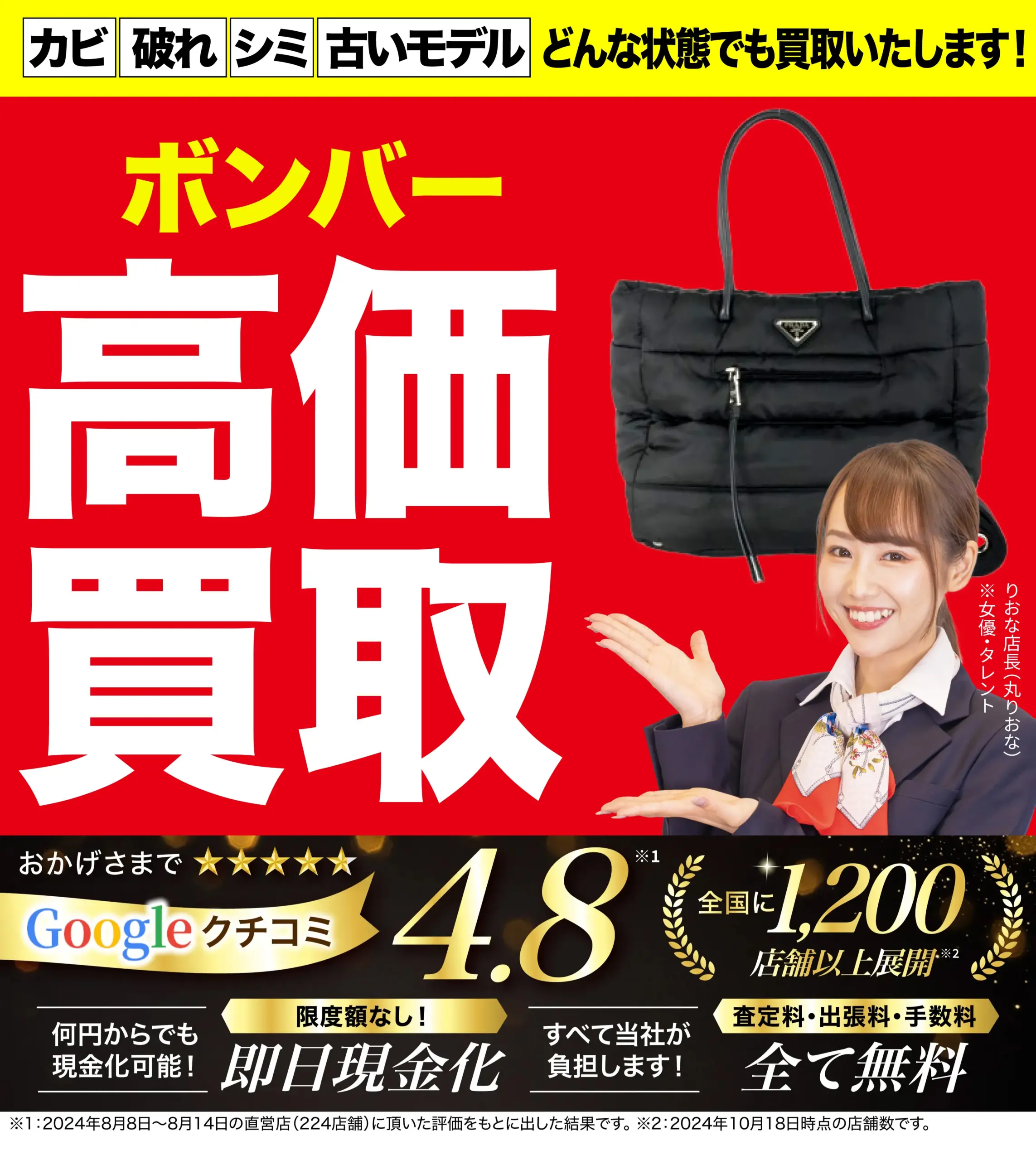 ボンバー高価買取！googleクチコミ4.8、全国1,200店舗以上！