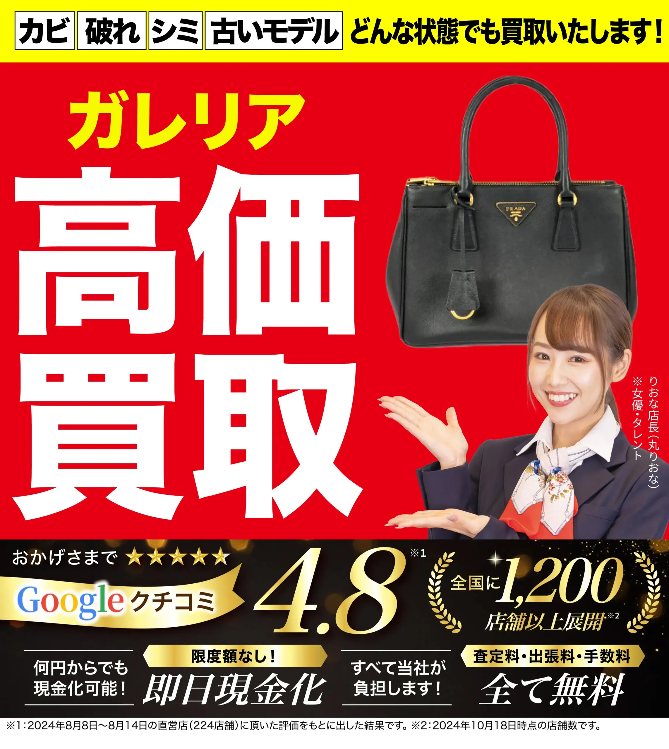 ガレリア高価買取！googleクチコミ4.8、全国1,200店舗以上！