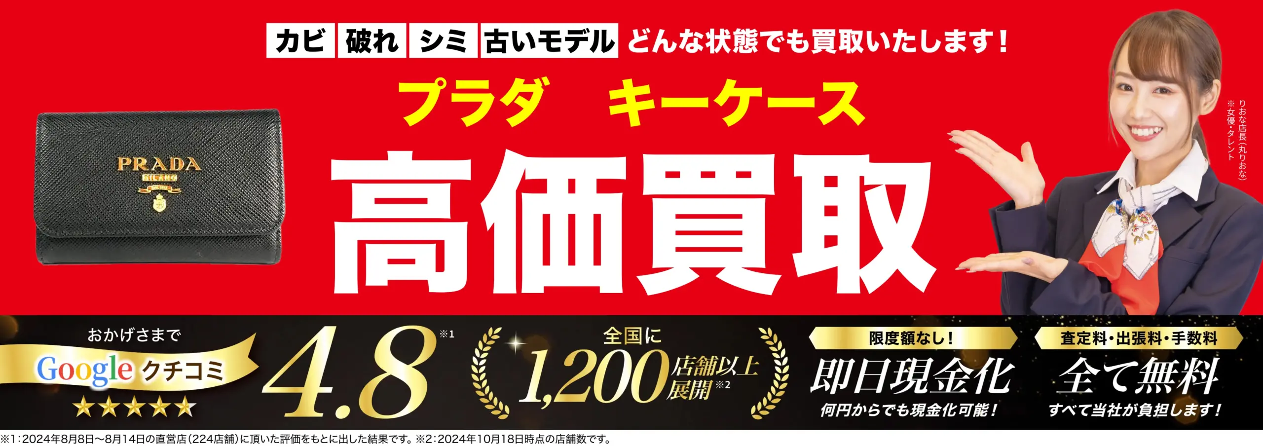 キーケース高価買取！googleクチコミ4.8、全国1,200店舗以上！