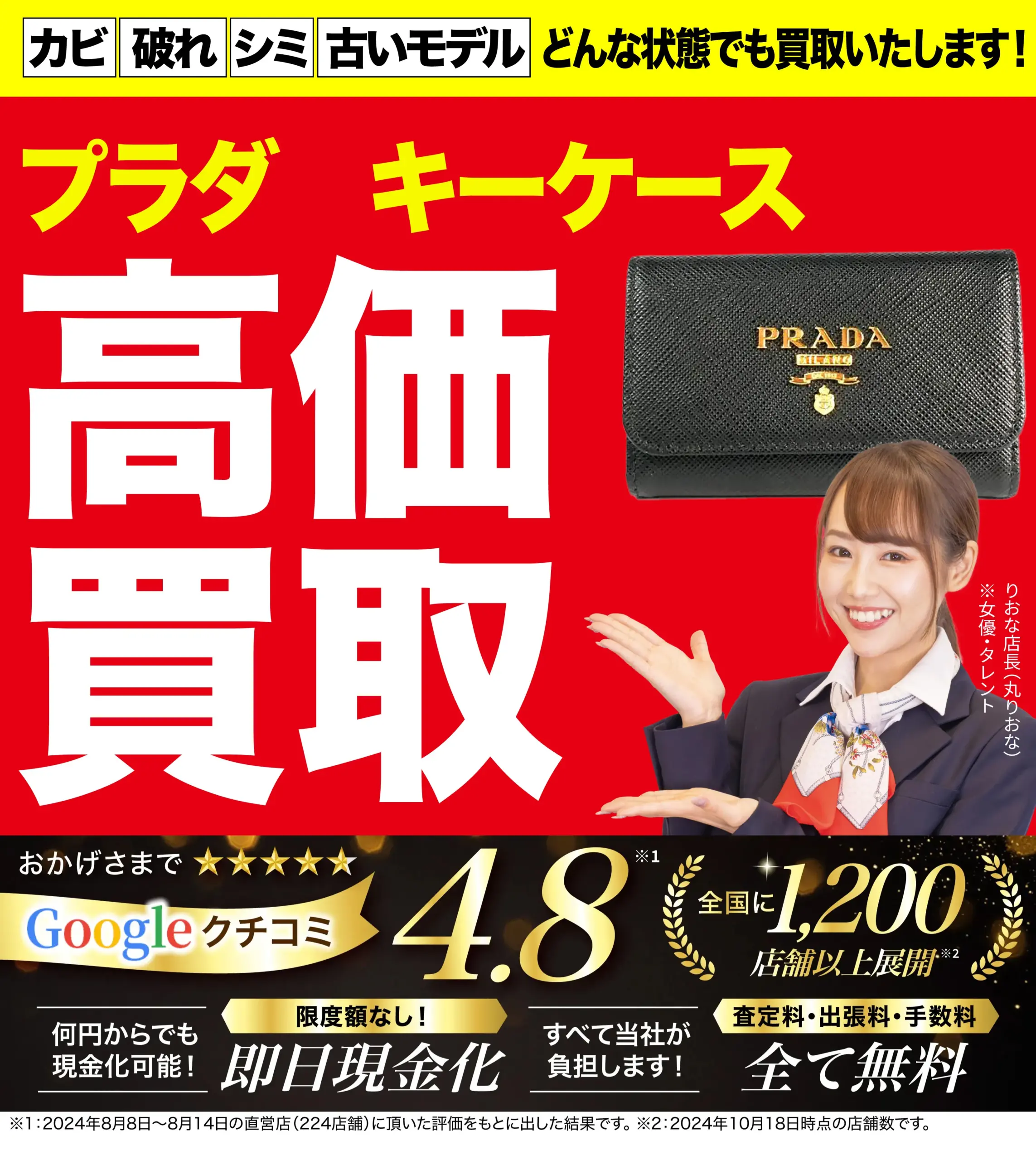 キーケース高価買取！googleクチコミ4.8、全国1,200店舗以上！
