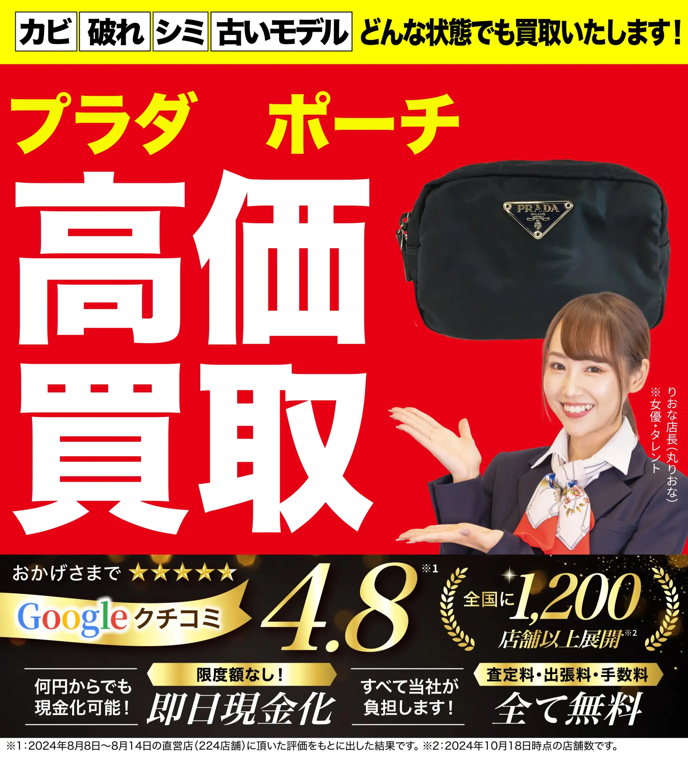 ポーチ高価買取！googleクチコミ4.8、全国1,200店舗以上！