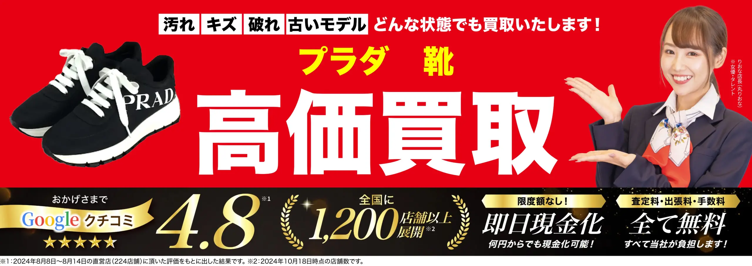 靴高価買取！googleクチコミ4.8、全国1,200店舗以上！