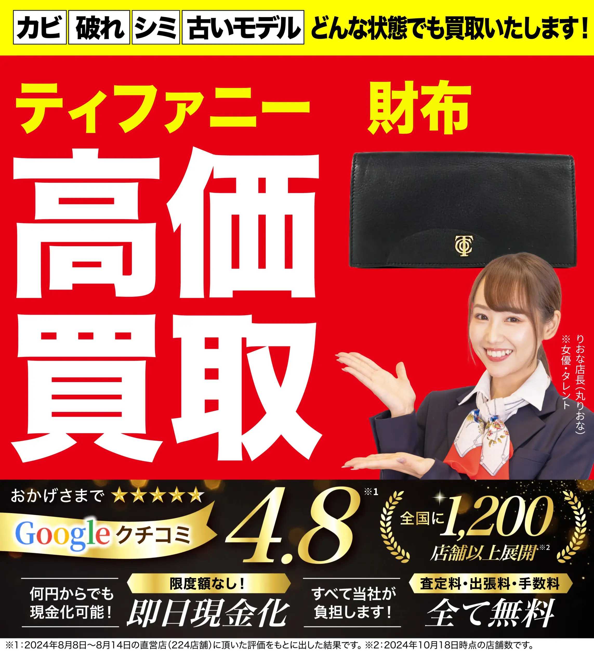 財布高価買取！googleクチコミ4.8、全国1,200店舗以上！