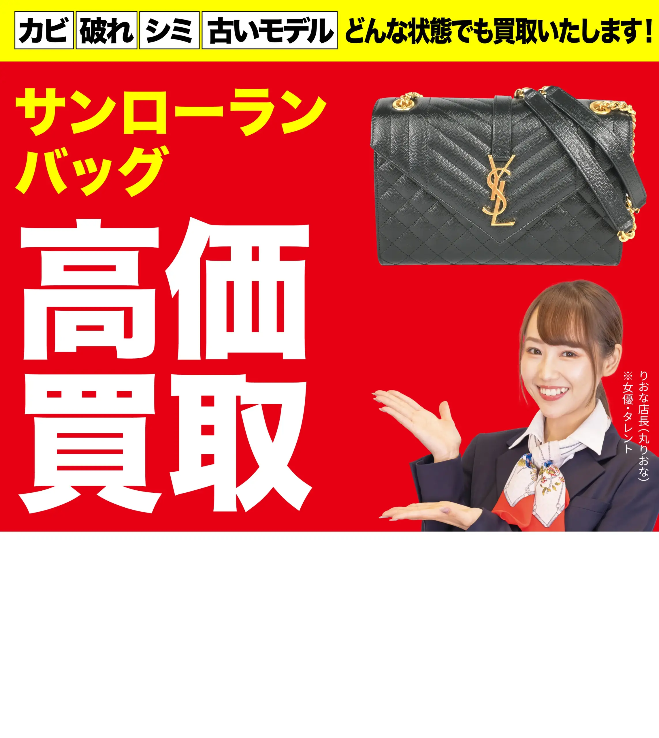 バッグ高価買取！googleクチコミ4.8、全国1,200店舗以上！
