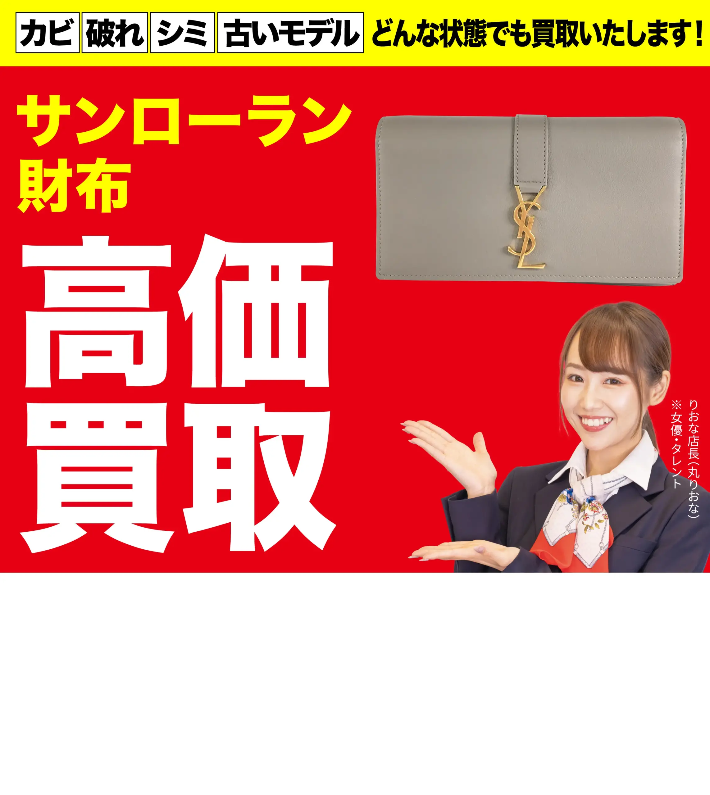 財布高価買取！googleクチコミ4.8、全国1,200店舗以上！