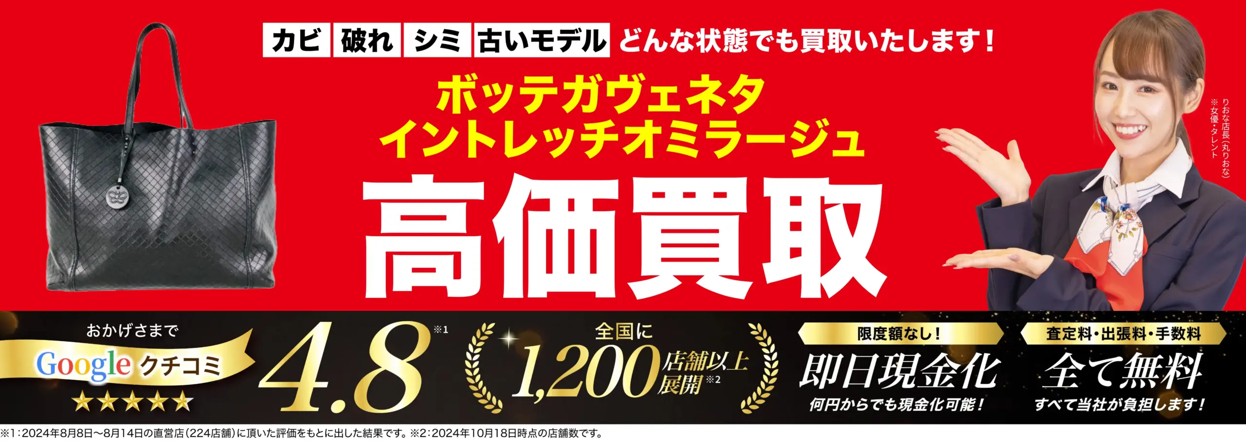 イントレッチオミラージュ高価買取！googleクチコミ4.8、全国1,200店舗以上！