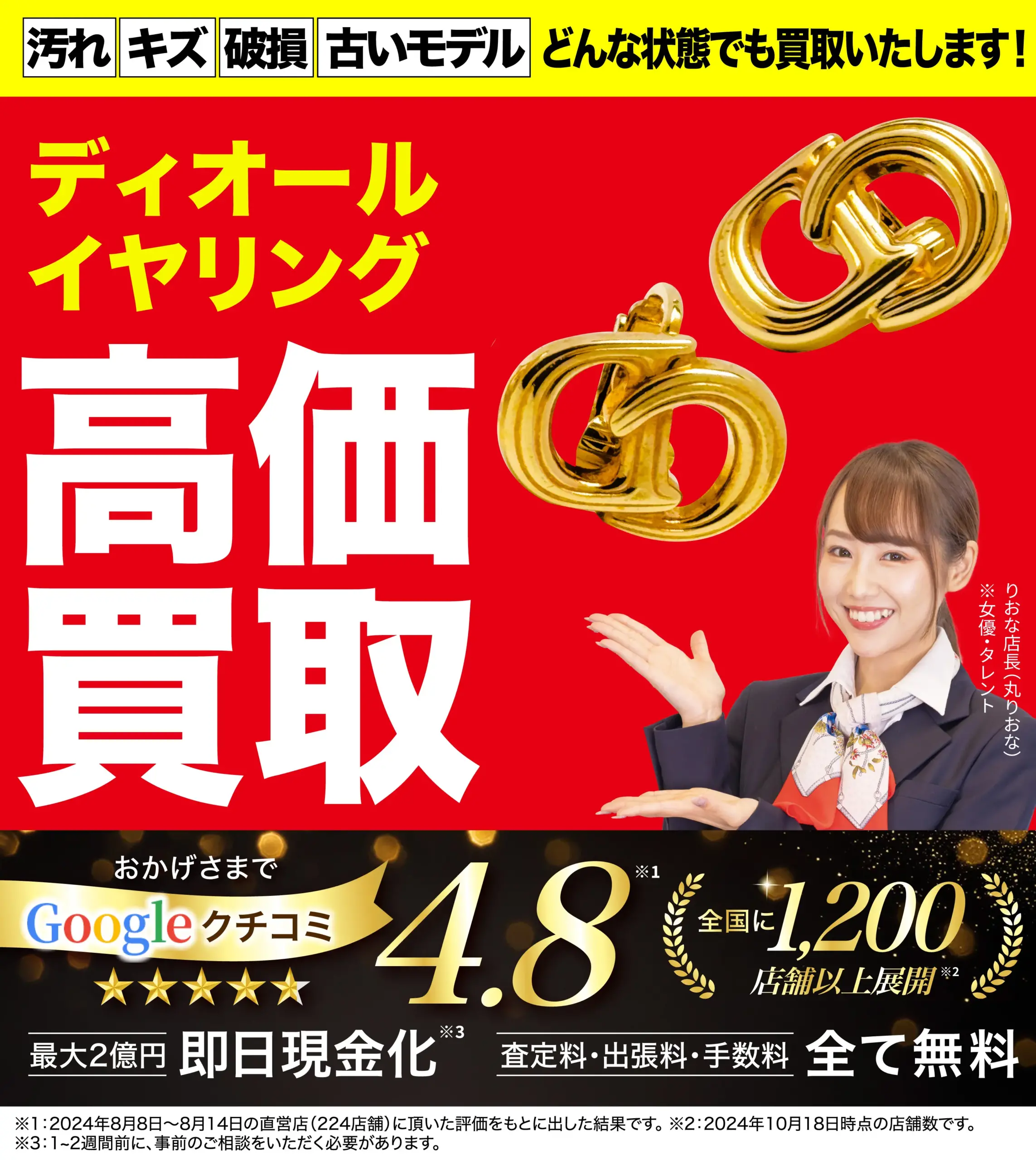 イヤリング高価買取！googleクチコミ4.8、全国1,200店舗以上！