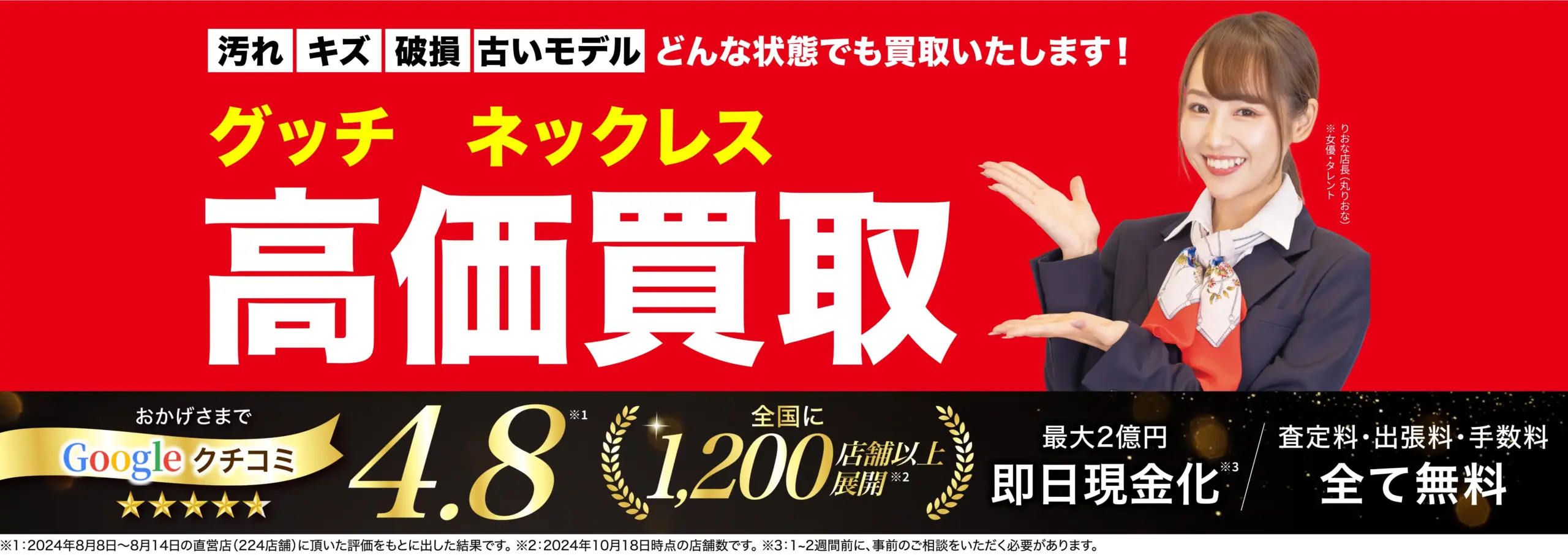 ネックレス高価買取！googleクチコミ4.8、全国1,200店舗以上！