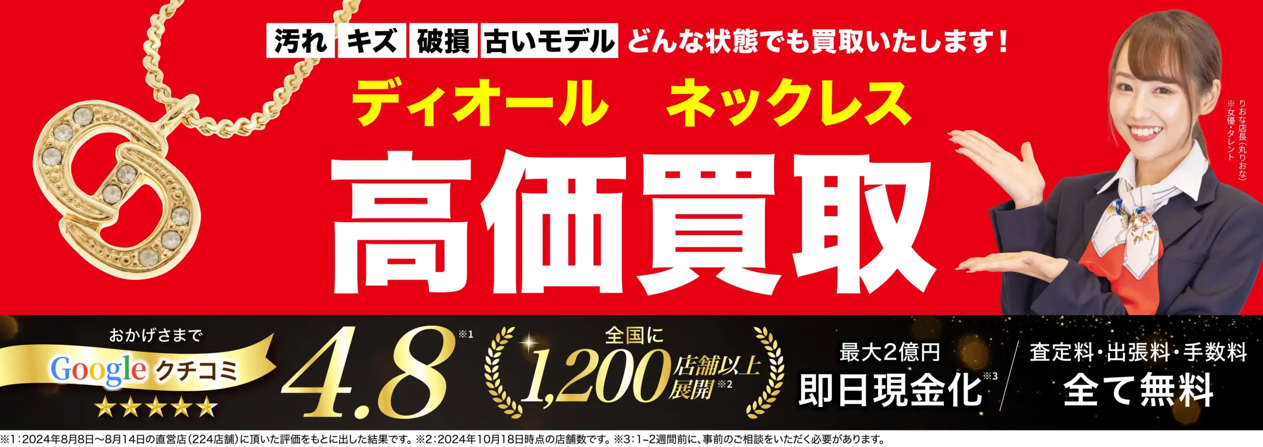 ネックレス高価買取！googleクチコミ4.8、全国1,200店舗以上！