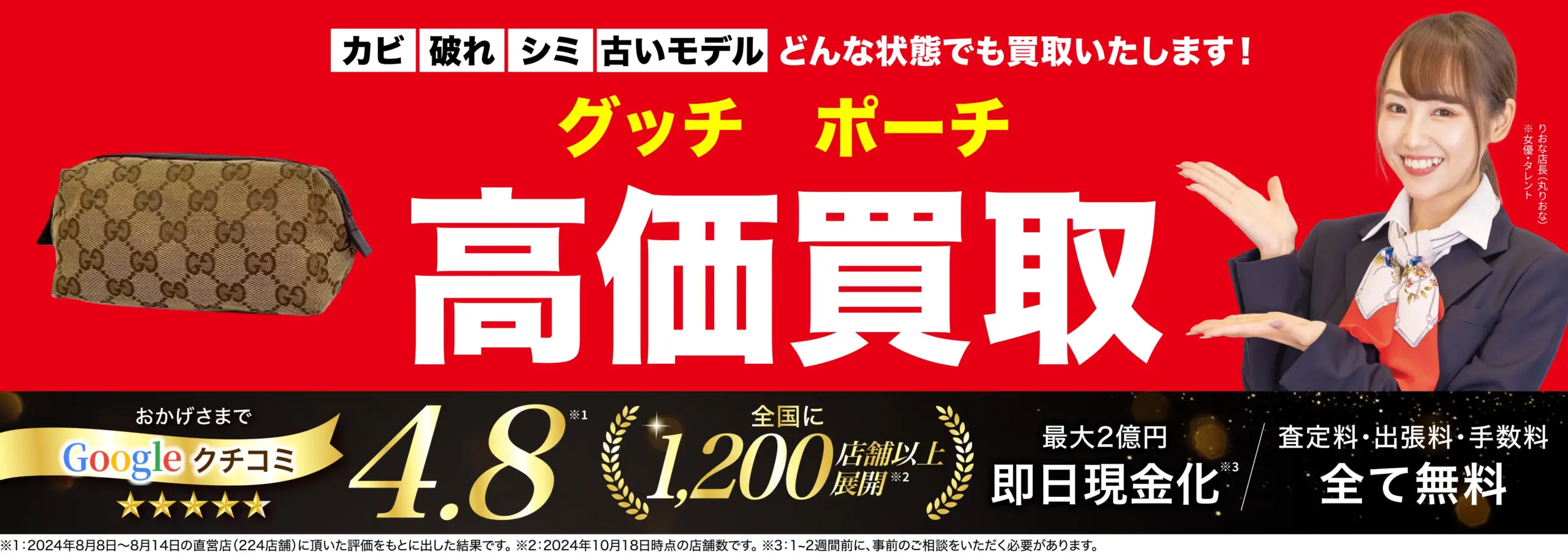 ポーチ高価買取！googleクチコミ4.8、全国1,200店舗以上！