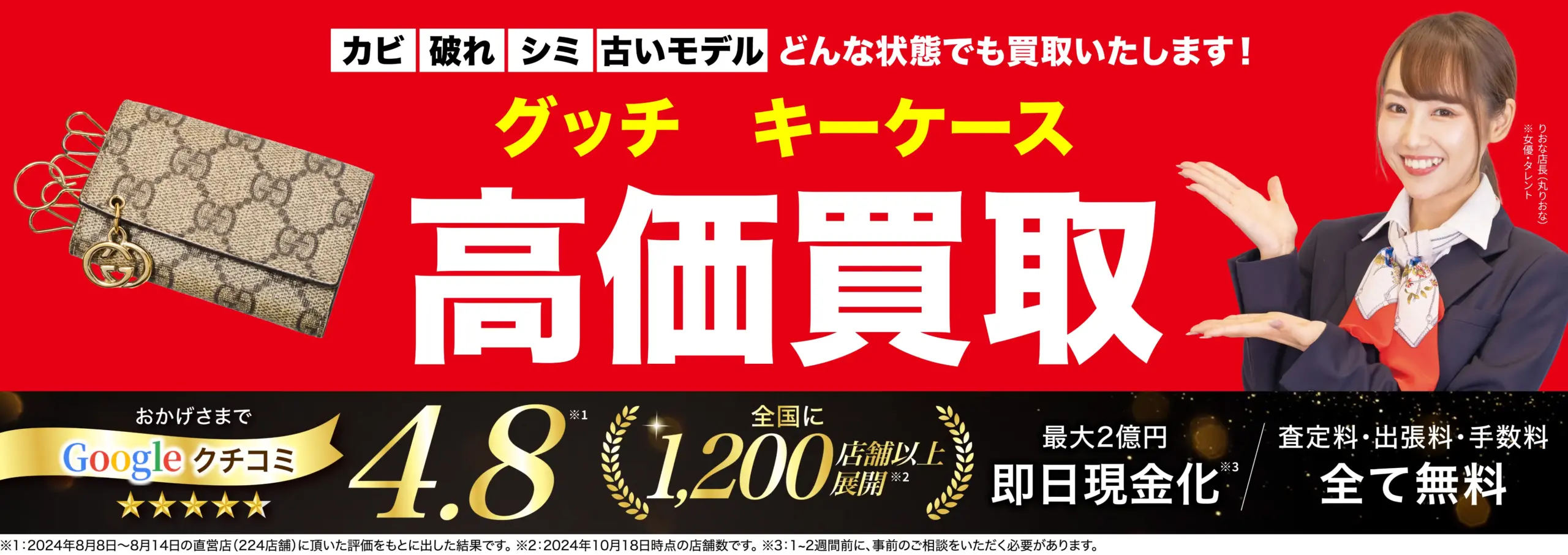 キーケース高価買取！googleクチコミ4.8、全国1,200店舗以上！