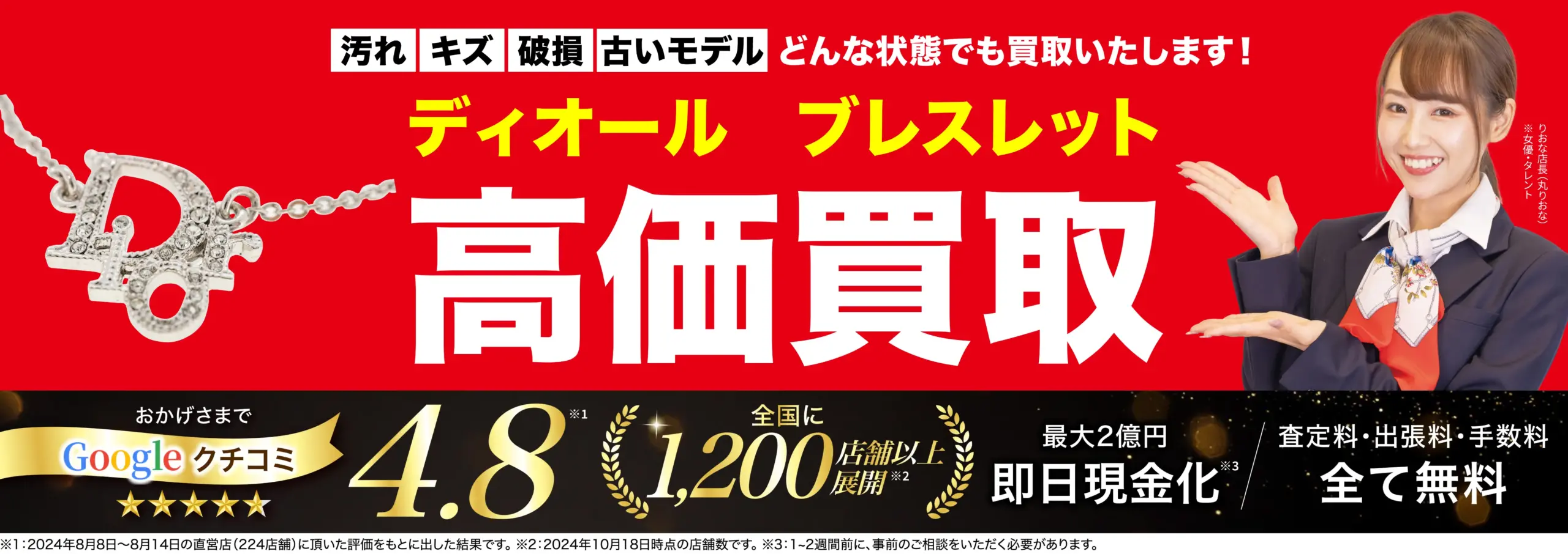 ブレスレット高価買取！googleクチコミ4.8、全国1,200店舗以上！
