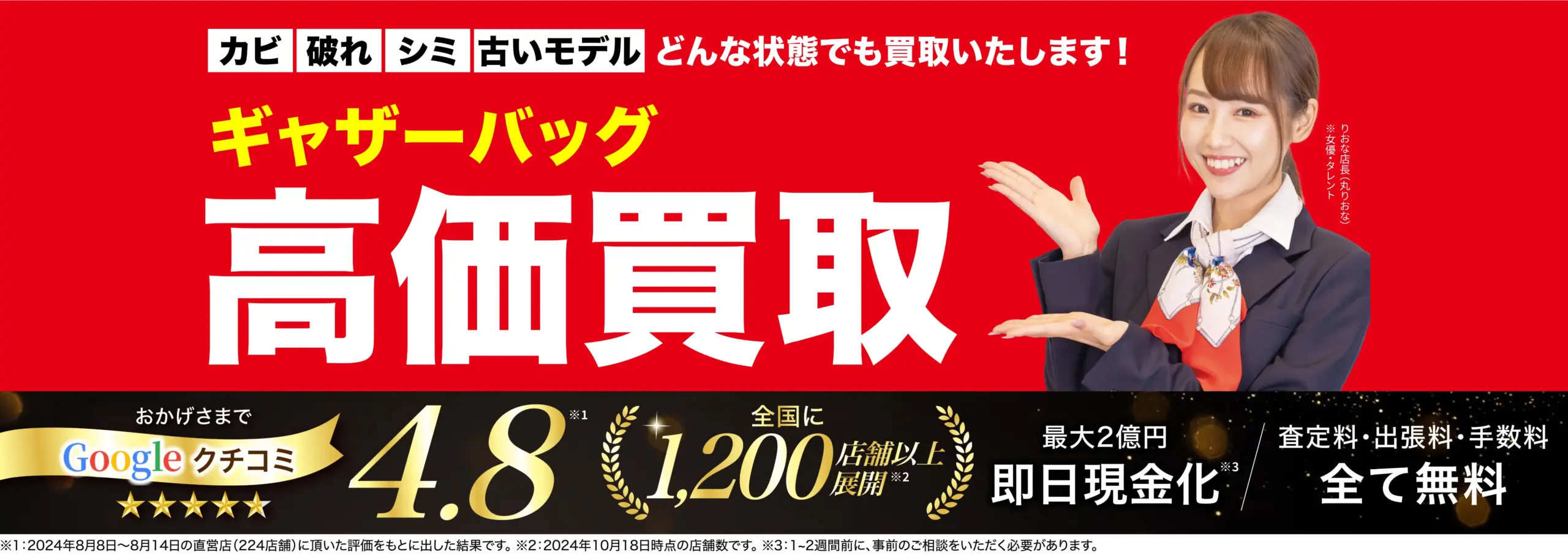 ギャザーバッグ高価買取！googleクチコミ4.8、全国1,200店舗以上！