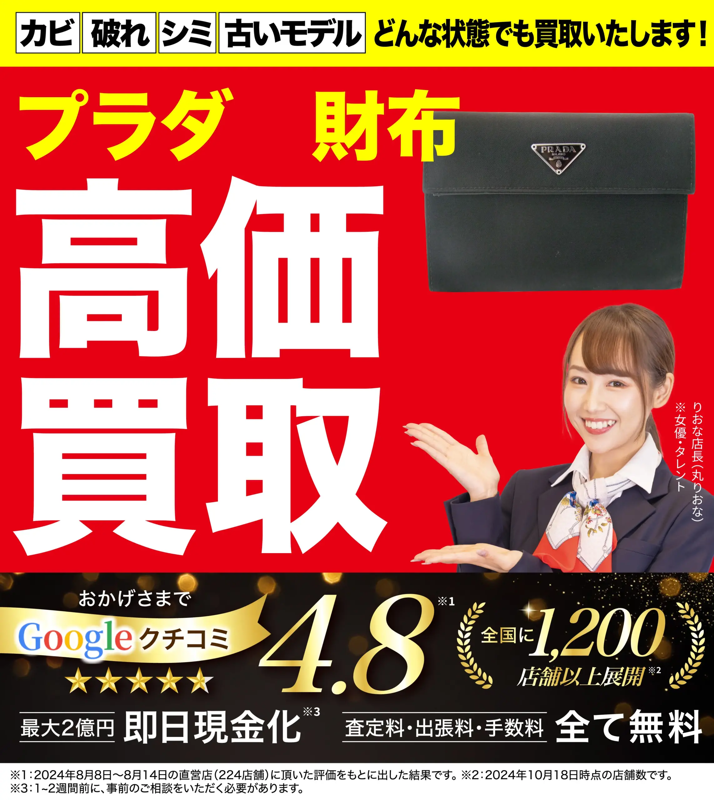 財布高価買取！googleクチコミ4.8、全国1,200店舗以上！