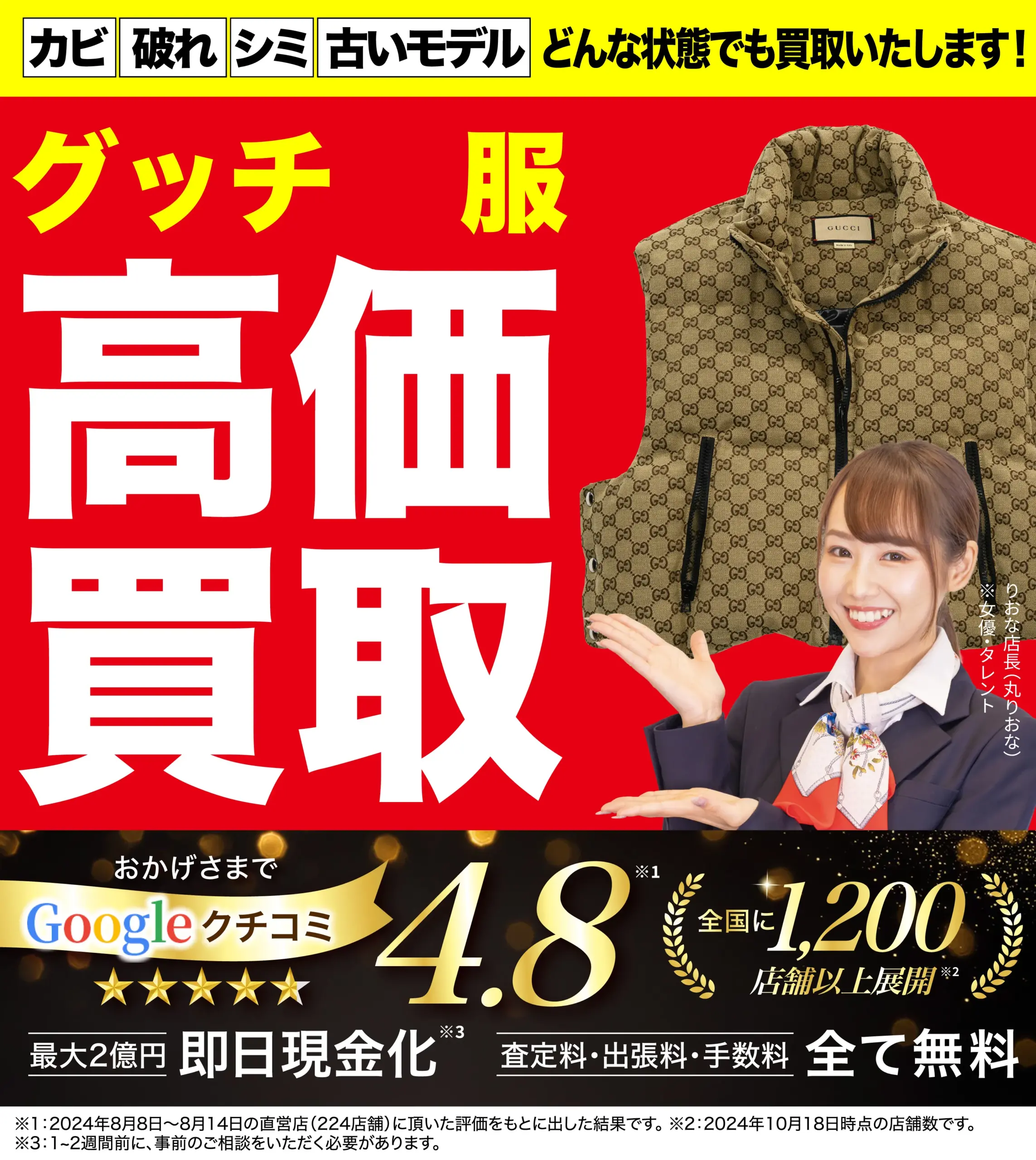 服高価買取！googleクチコミ4.8、全国1,200店舗以上！