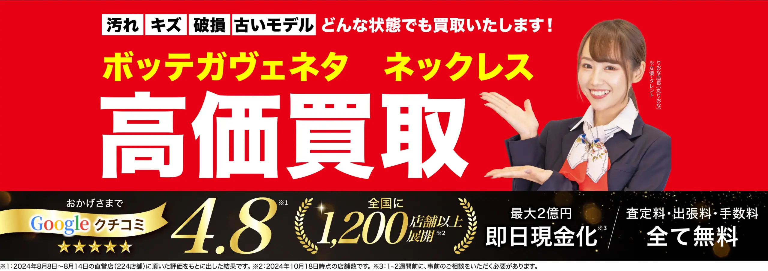 ネックレス高価買取！googleクチコミ4.8、全国1,200店舗以上！