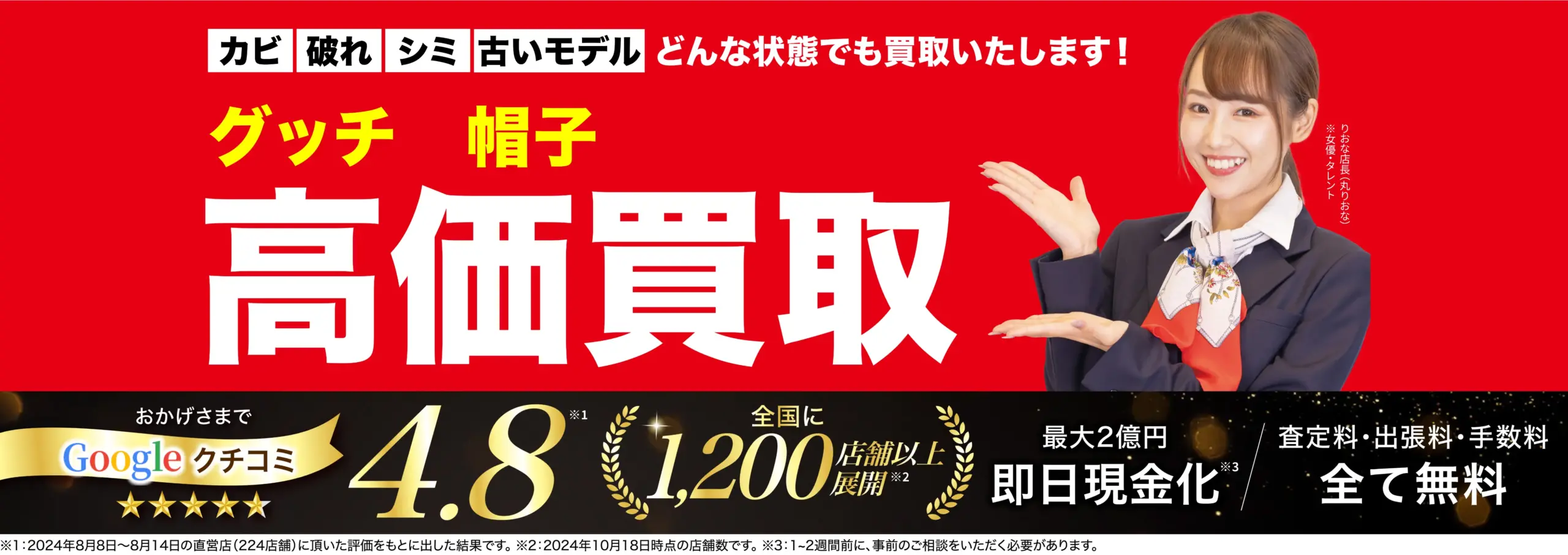 帽子高価買取！googleクチコミ4.8、全国1,200店舗以上！
