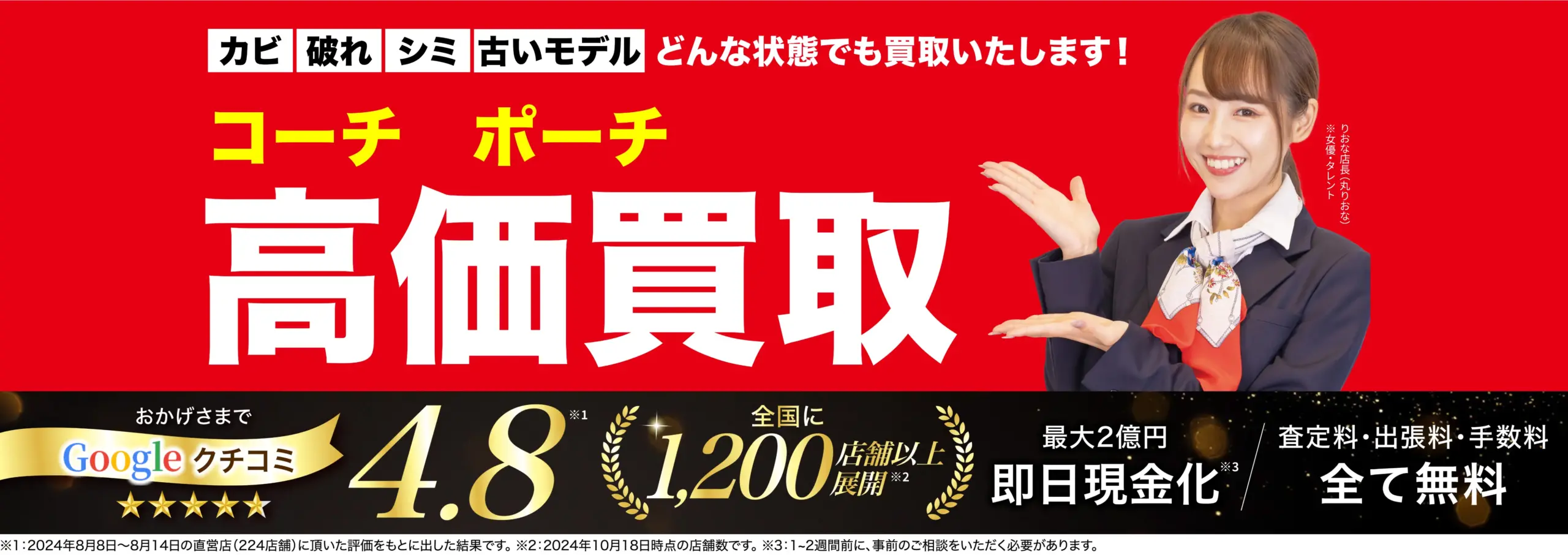 ポーチ高価買取！googleクチコミ4.8、全国1,200店舗以上！
