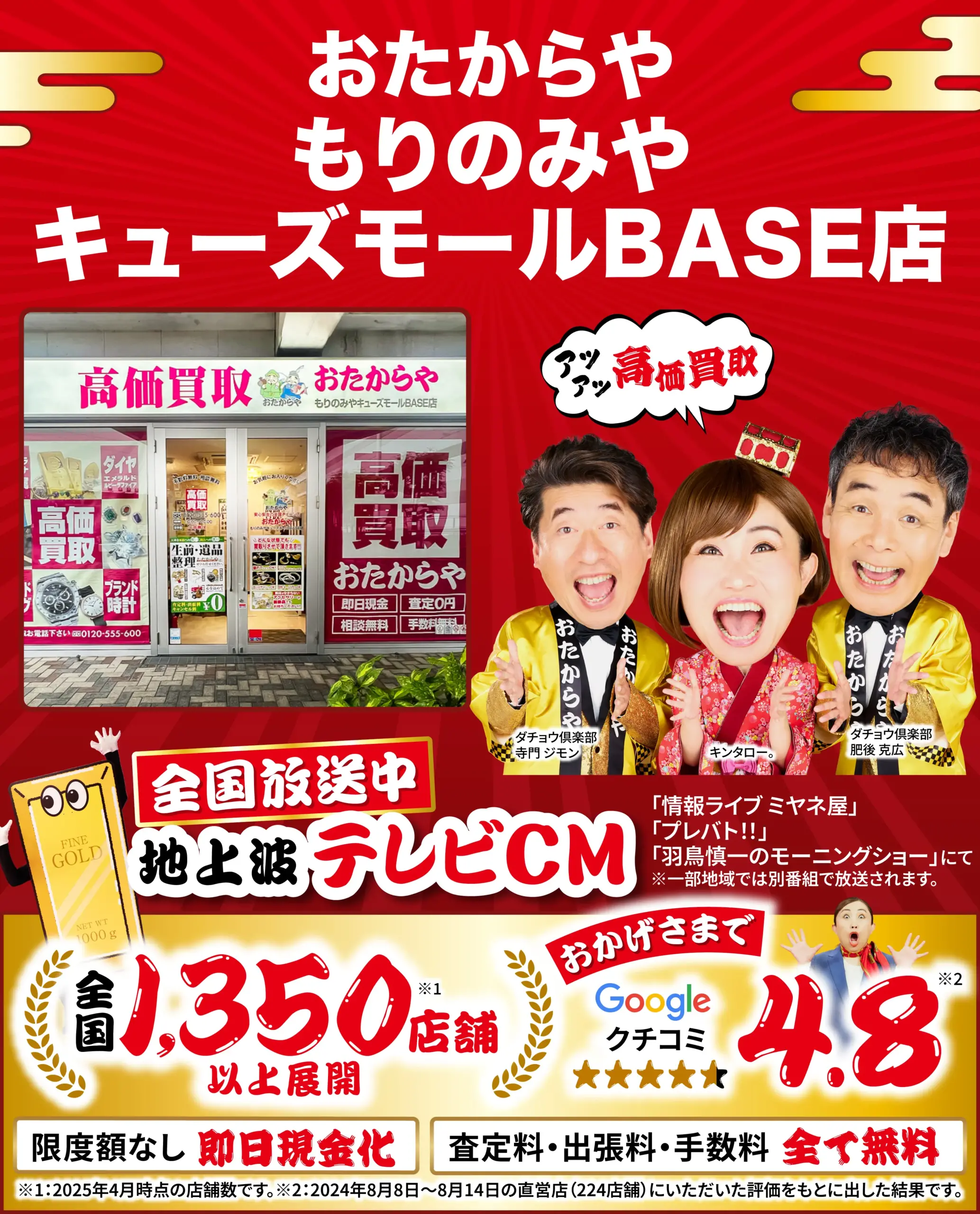 高価買取！googleクチコミ4.8、全国1,200店舗以上！