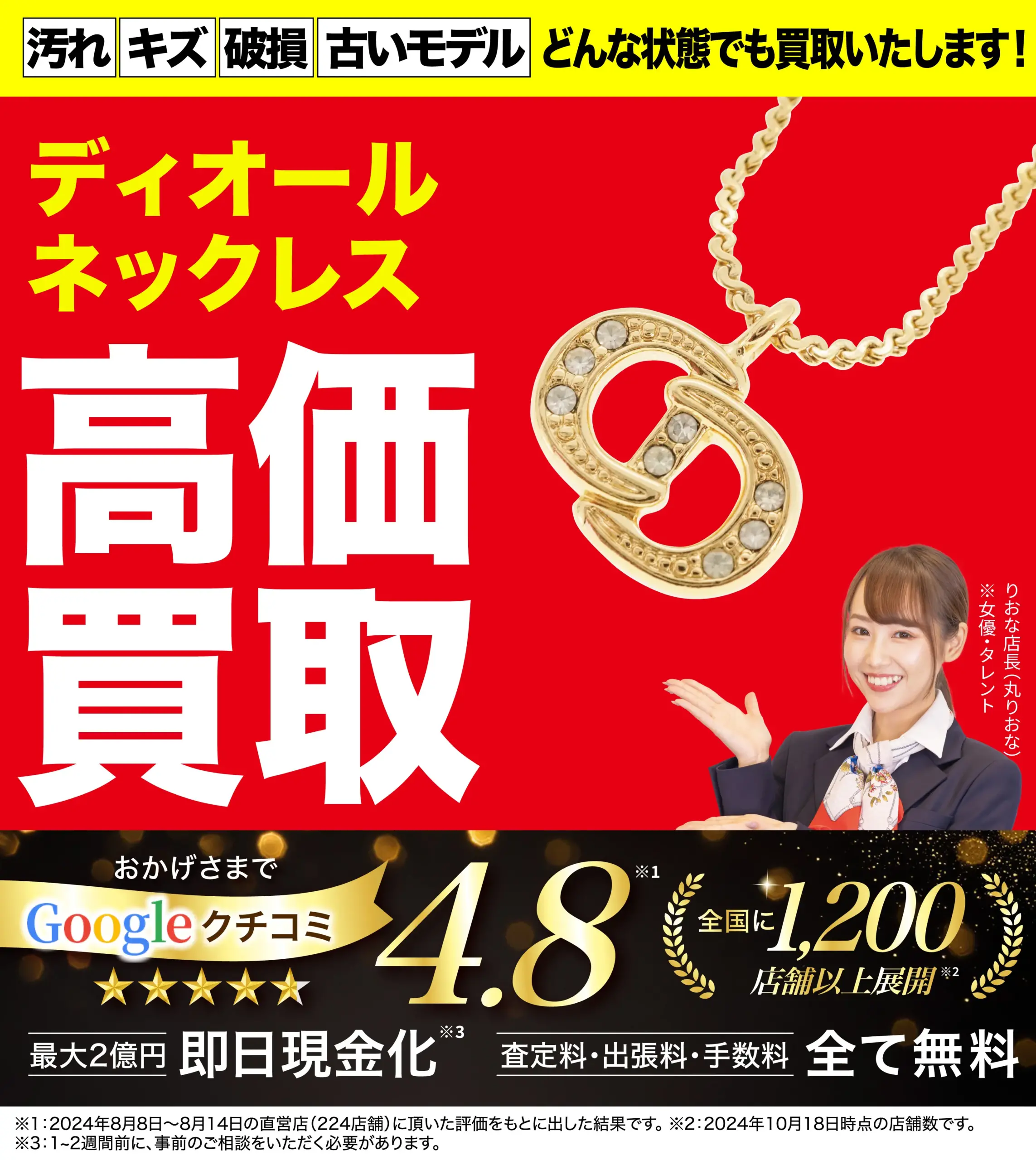 ネックレス高価買取！googleクチコミ4.8、全国1,200店舗以上！