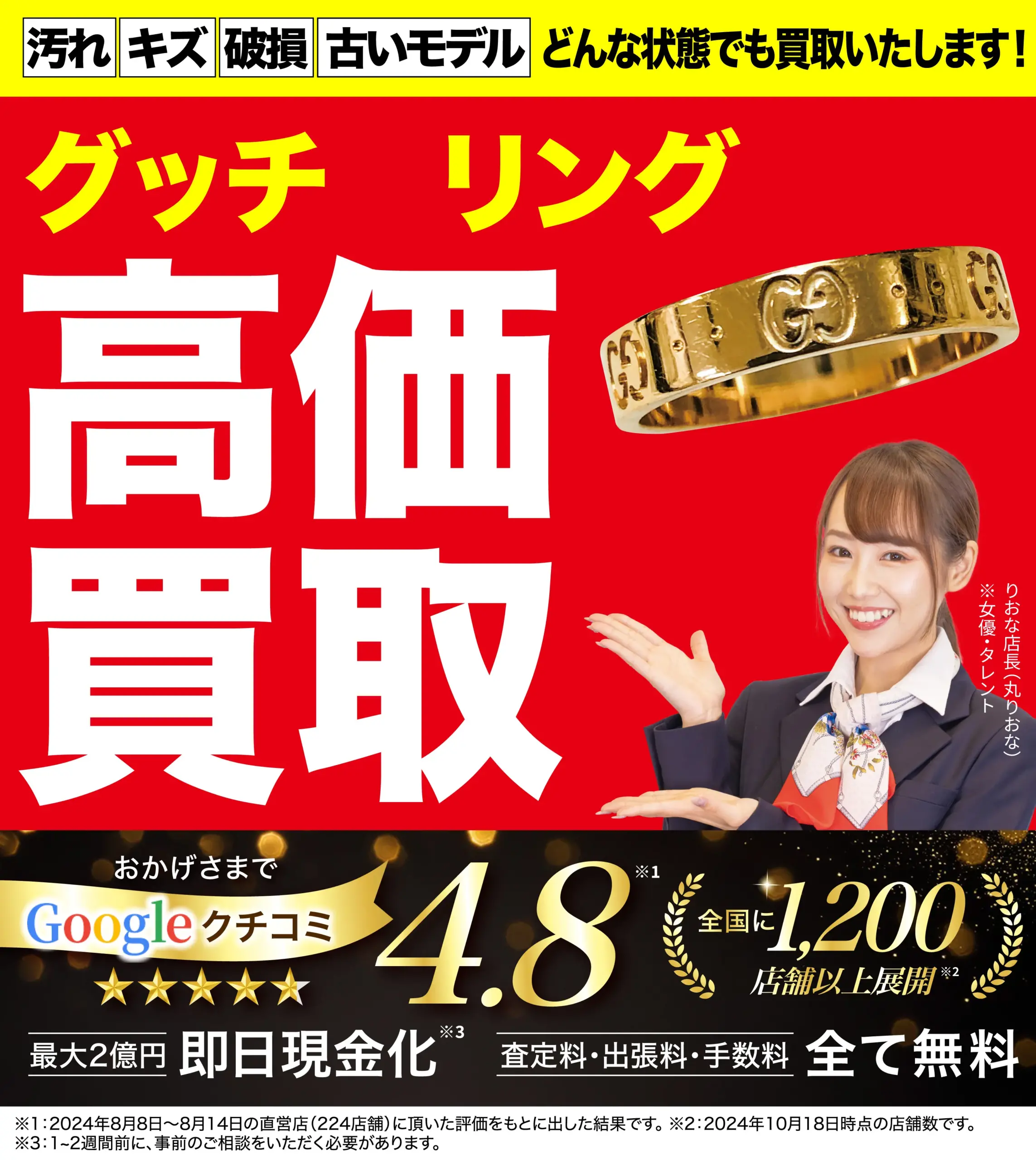 リング高価買取！googleクチコミ4.8、全国1,200店舗以上！